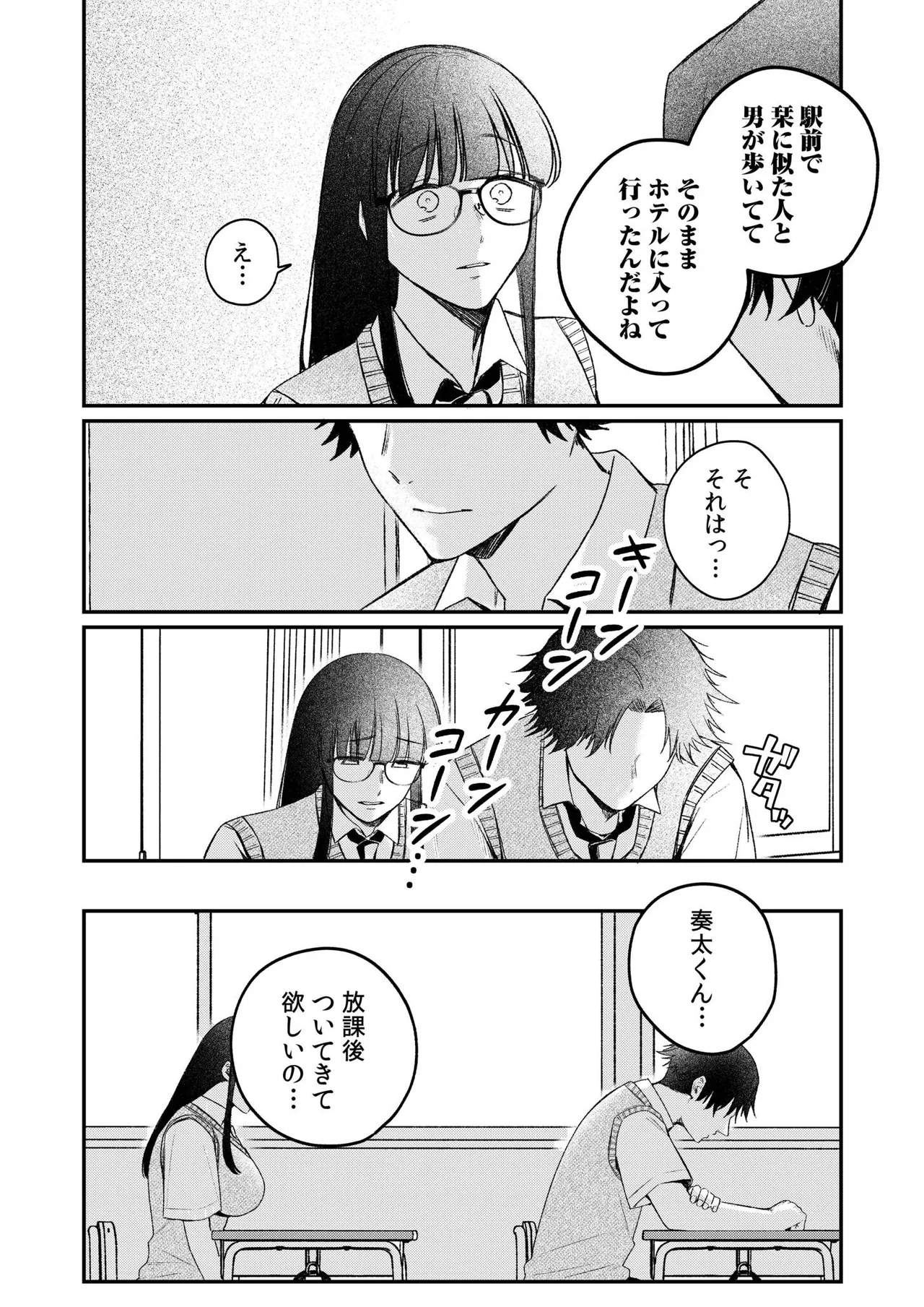 後ろの席の無口な彼女に主導権もチ●コも握られた話【電子単行本】下巻 Page.32