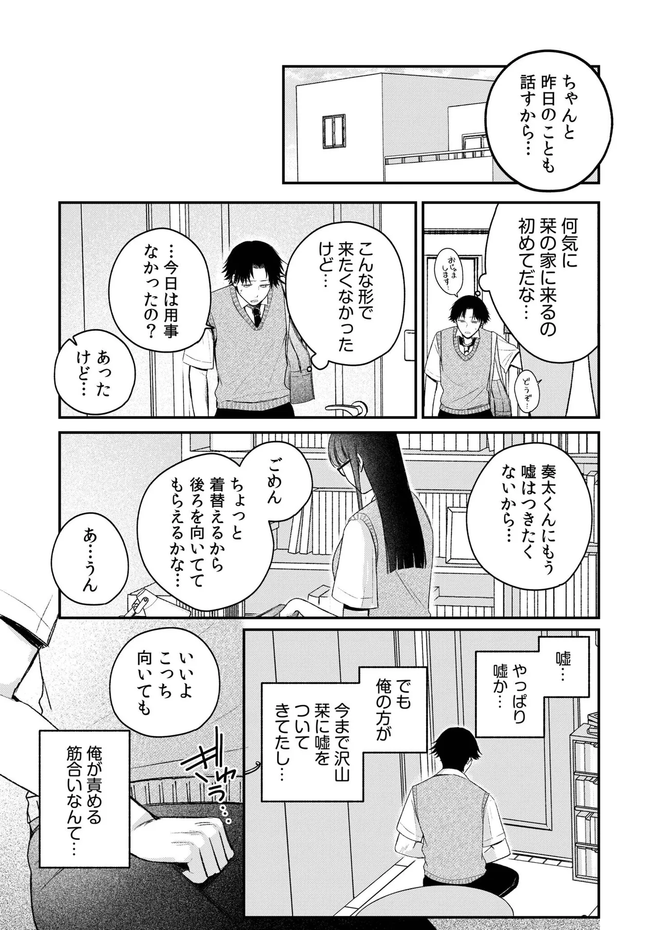 後ろの席の無口な彼女に主導権もチ●コも握られた話【電子単行本】下巻 Page.33