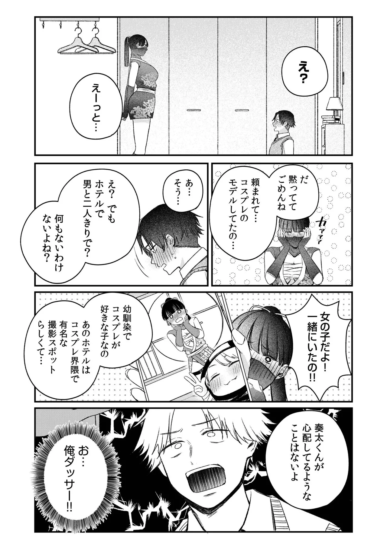 後ろの席の無口な彼女に主導権もチ●コも握られた話【電子単行本】下巻 Page.35