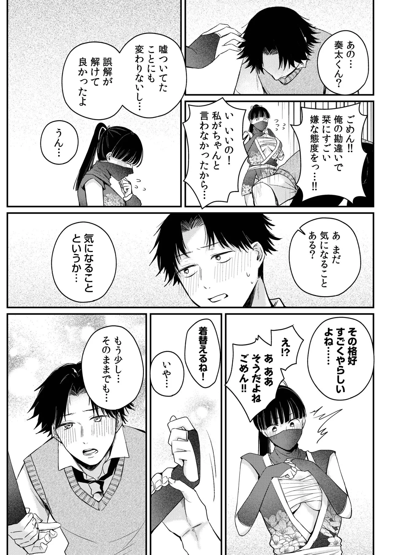 後ろの席の無口な彼女に主導権もチ●コも握られた話【電子単行本】下巻 Page.36