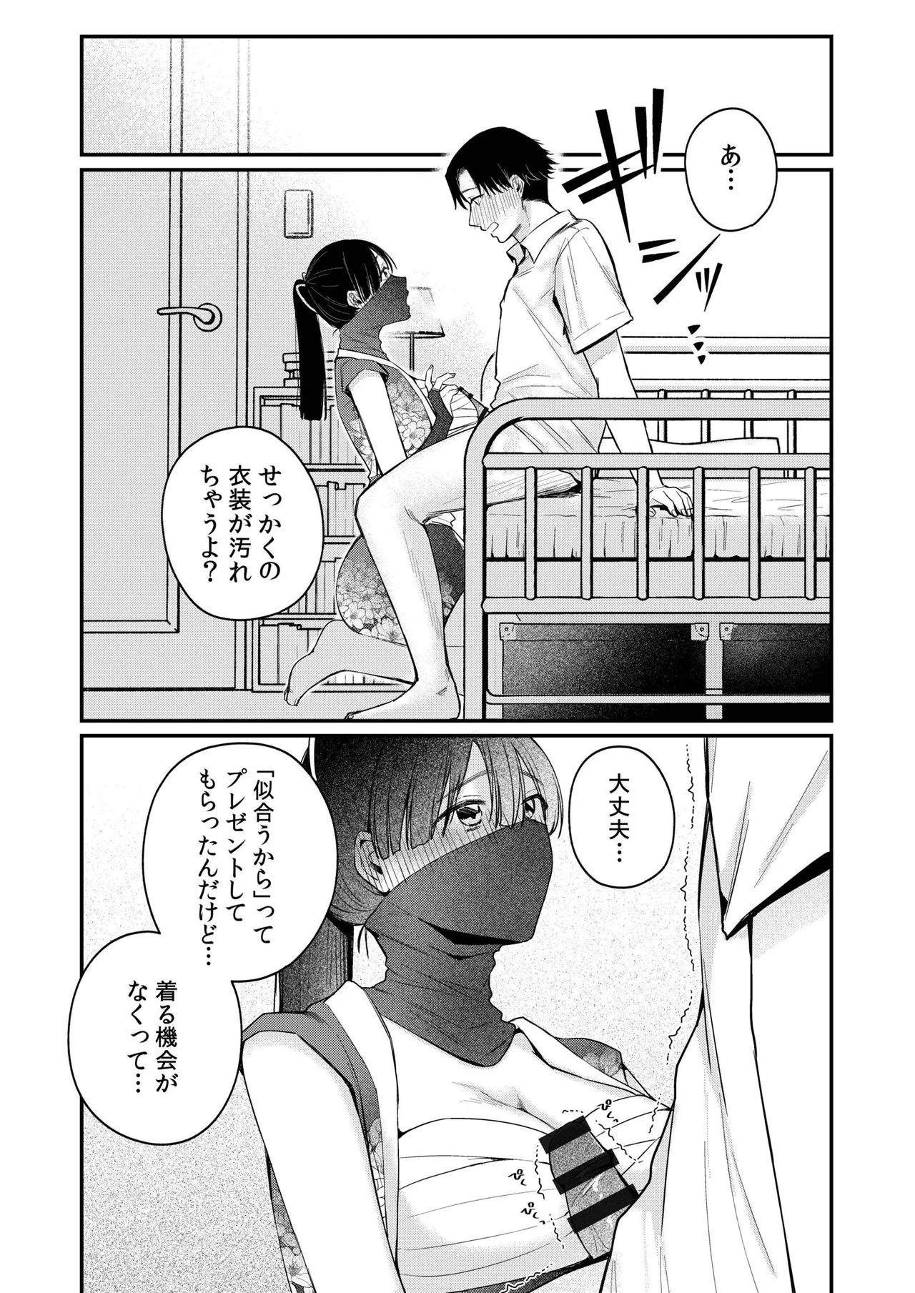 後ろの席の無口な彼女に主導権もチ●コも握られた話【電子単行本】下巻 Page.37