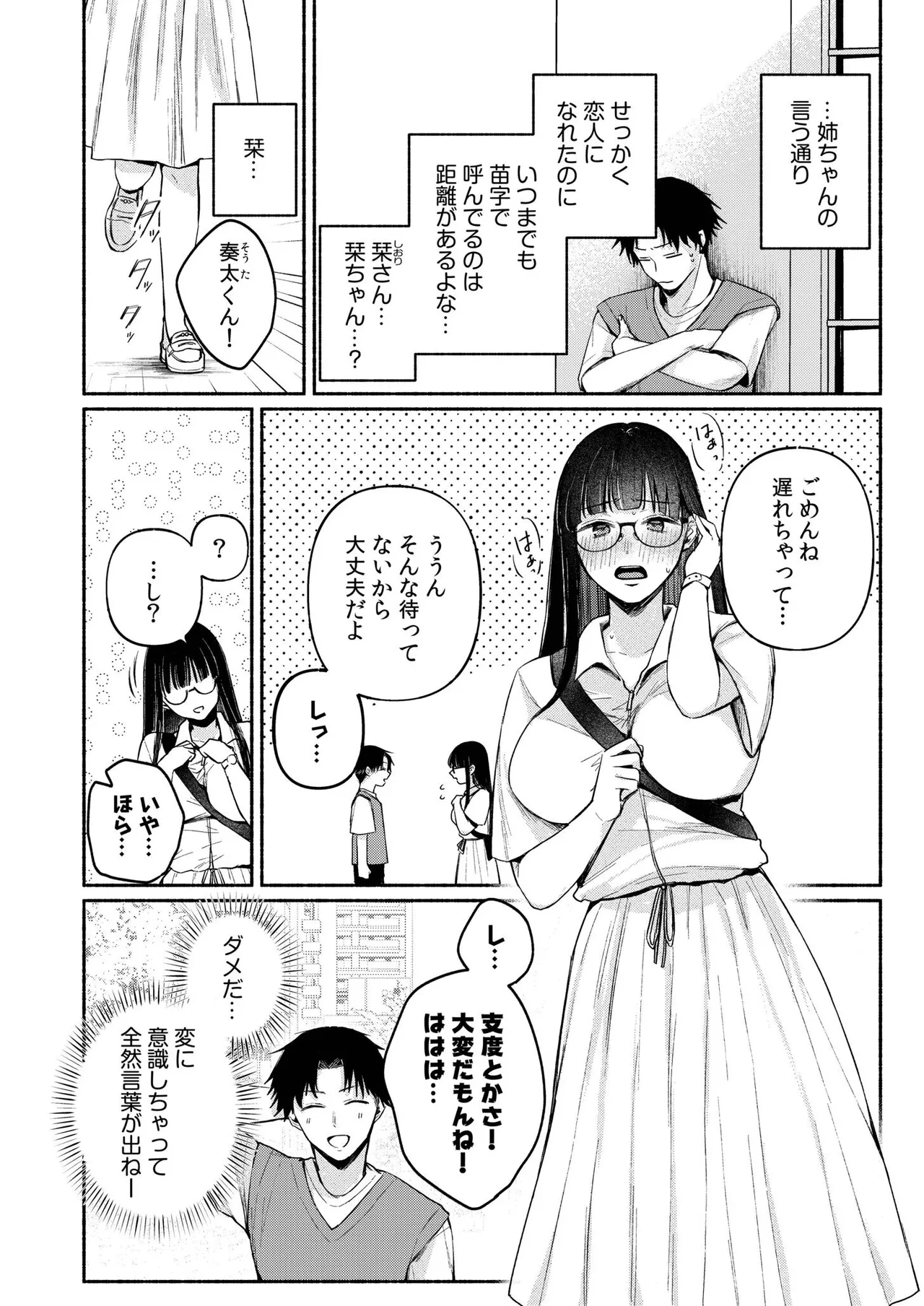 後ろの席の無口な彼女に主導権もチ●コも握られた話【電子単行本】下巻 Page.4