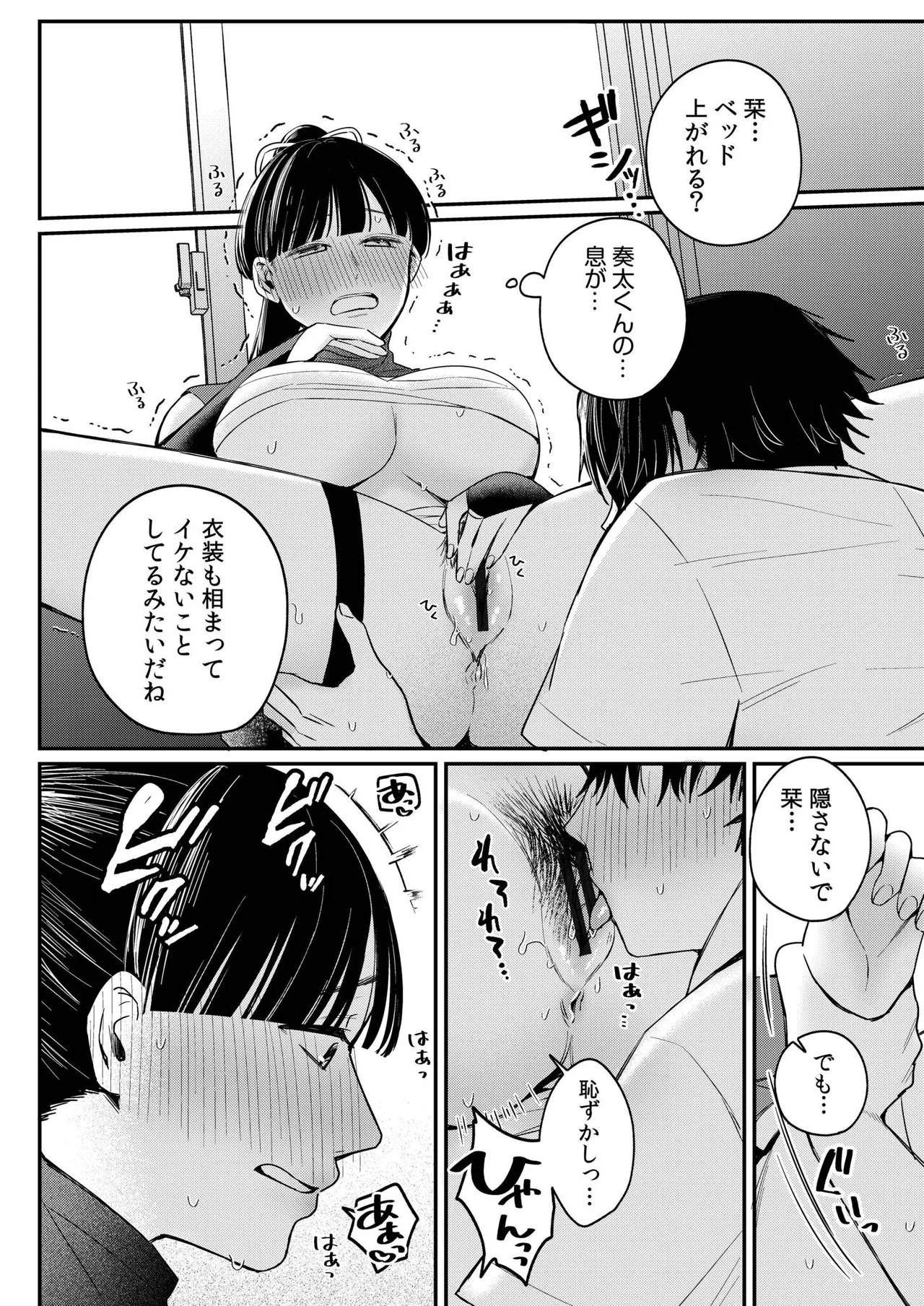 後ろの席の無口な彼女に主導権もチ●コも握られた話【電子単行本】下巻 Page.40
