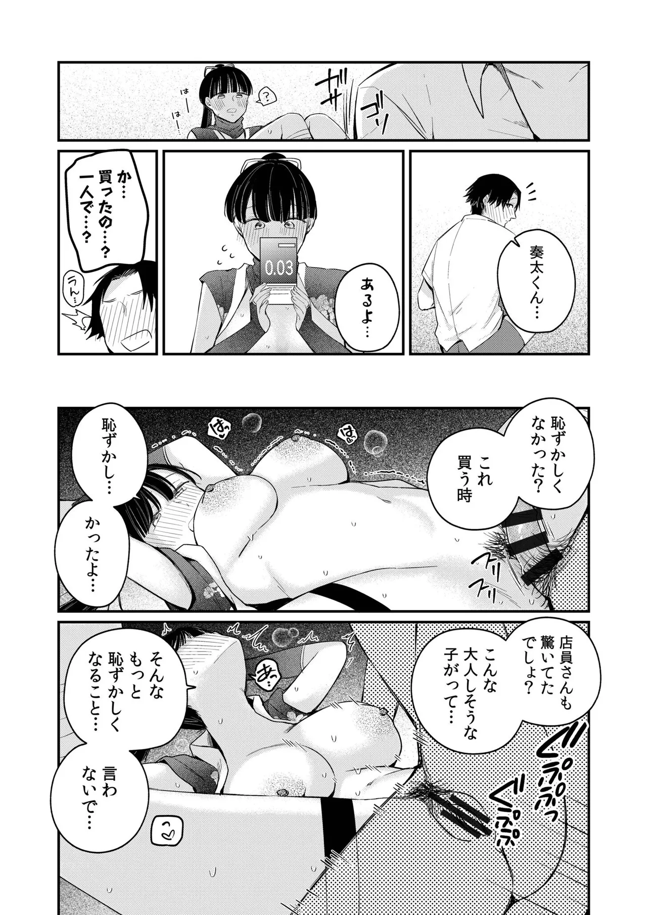 後ろの席の無口な彼女に主導権もチ●コも握られた話【電子単行本】下巻 Page.42