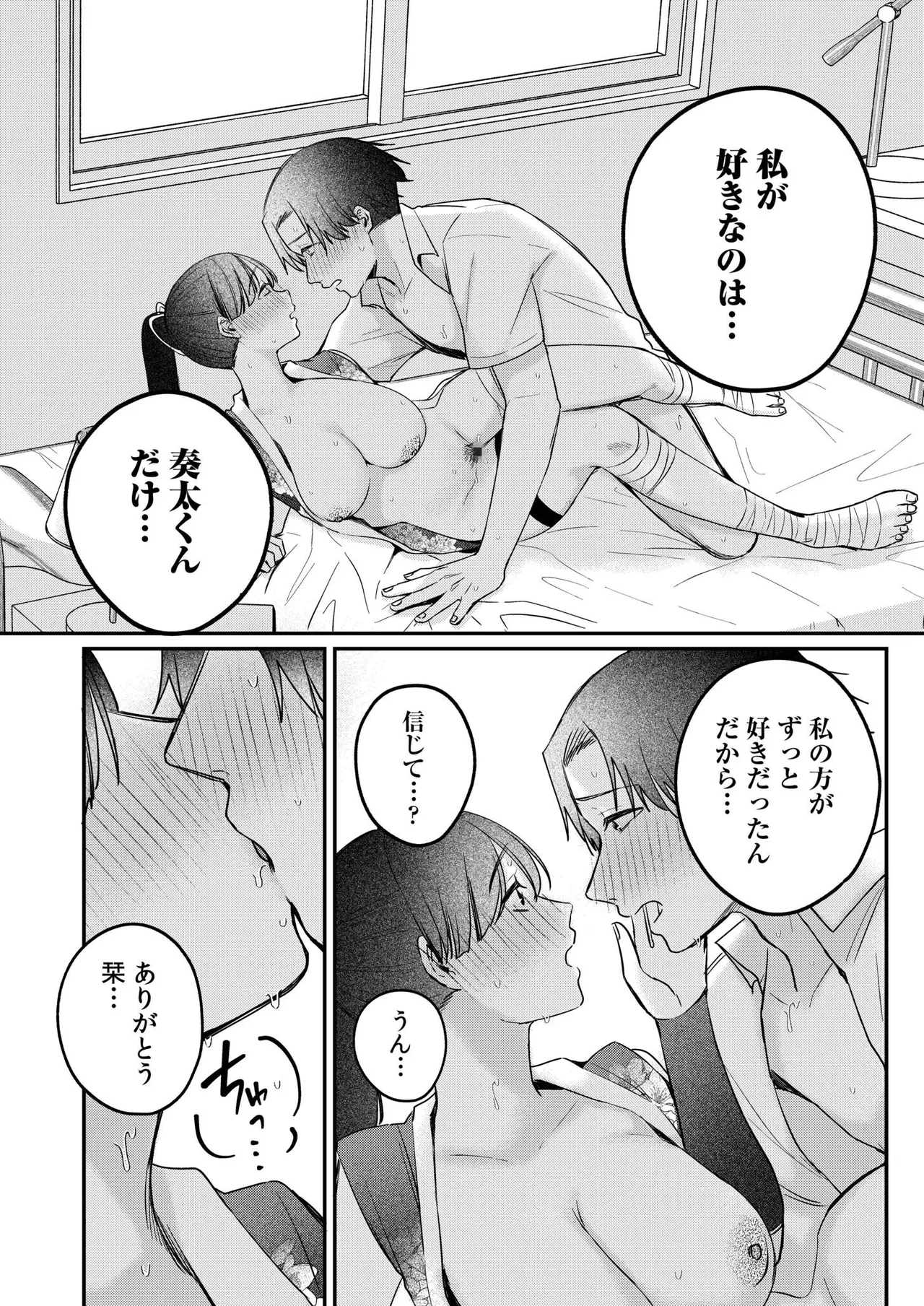 後ろの席の無口な彼女に主導権もチ●コも握られた話【電子単行本】下巻 Page.46