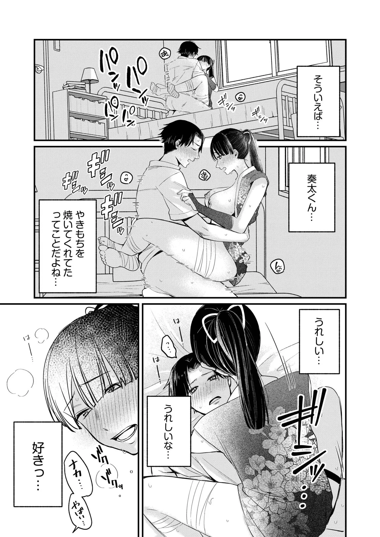 後ろの席の無口な彼女に主導権もチ●コも握られた話【電子単行本】下巻 Page.47