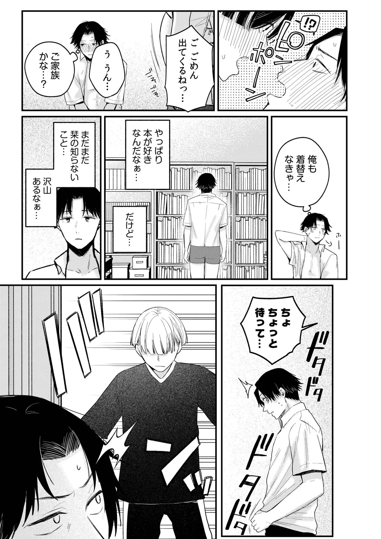 後ろの席の無口な彼女に主導権もチ●コも握られた話【電子単行本】下巻 Page.49