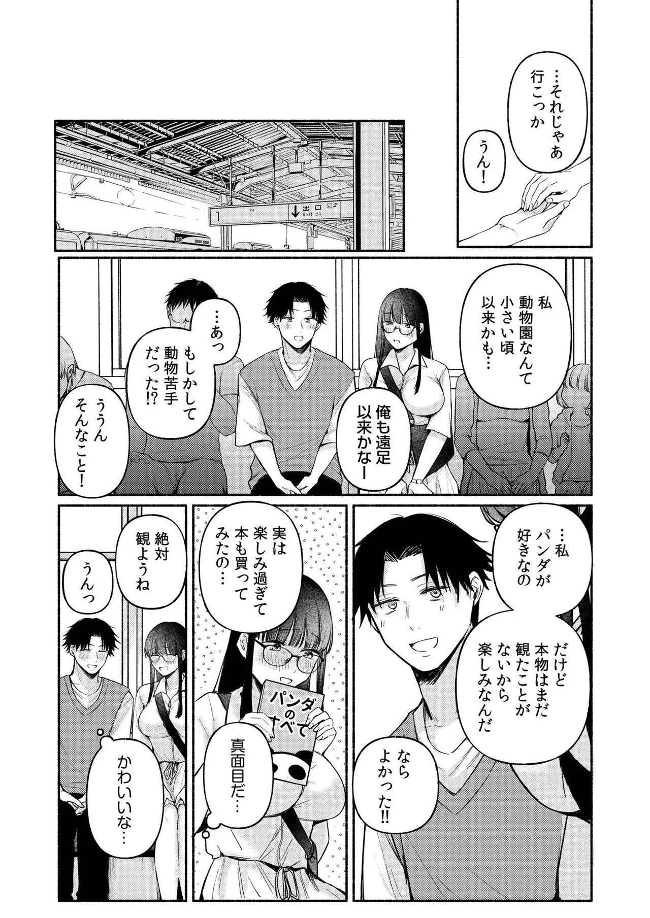 後ろの席の無口な彼女に主導権もチ●コも握られた話【電子単行本】下巻 Page.5
