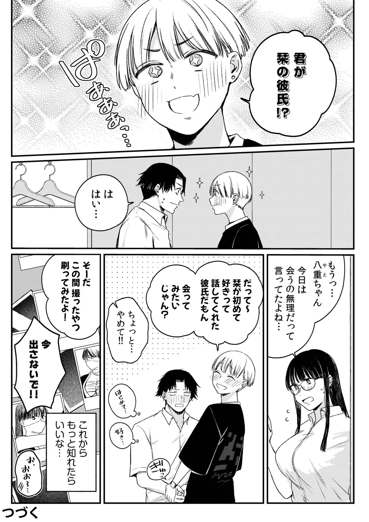 後ろの席の無口な彼女に主導権もチ●コも握られた話【電子単行本】下巻 Page.50