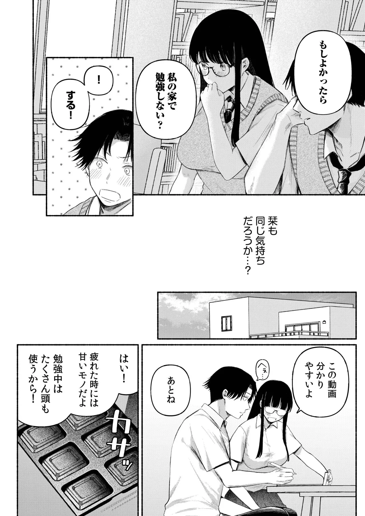 後ろの席の無口な彼女に主導権もチ●コも握られた話【電子単行本】下巻 Page.52