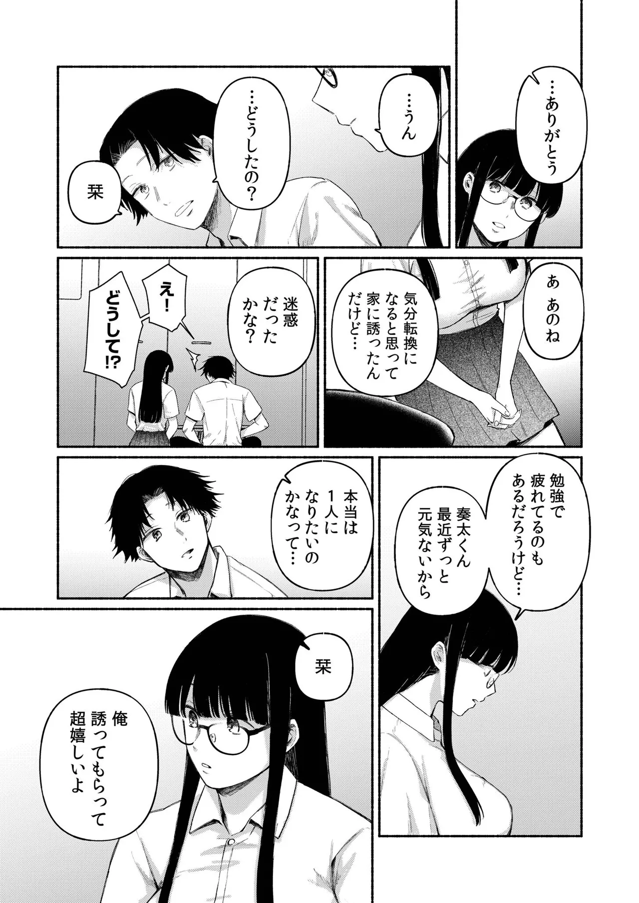 後ろの席の無口な彼女に主導権もチ●コも握られた話【電子単行本】下巻 Page.53