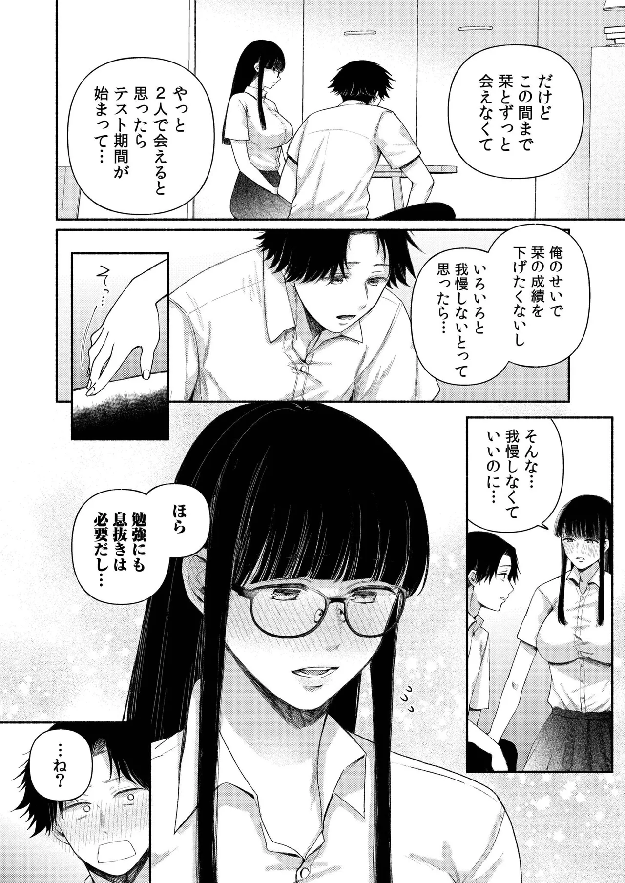 後ろの席の無口な彼女に主導権もチ●コも握られた話【電子単行本】下巻 Page.54