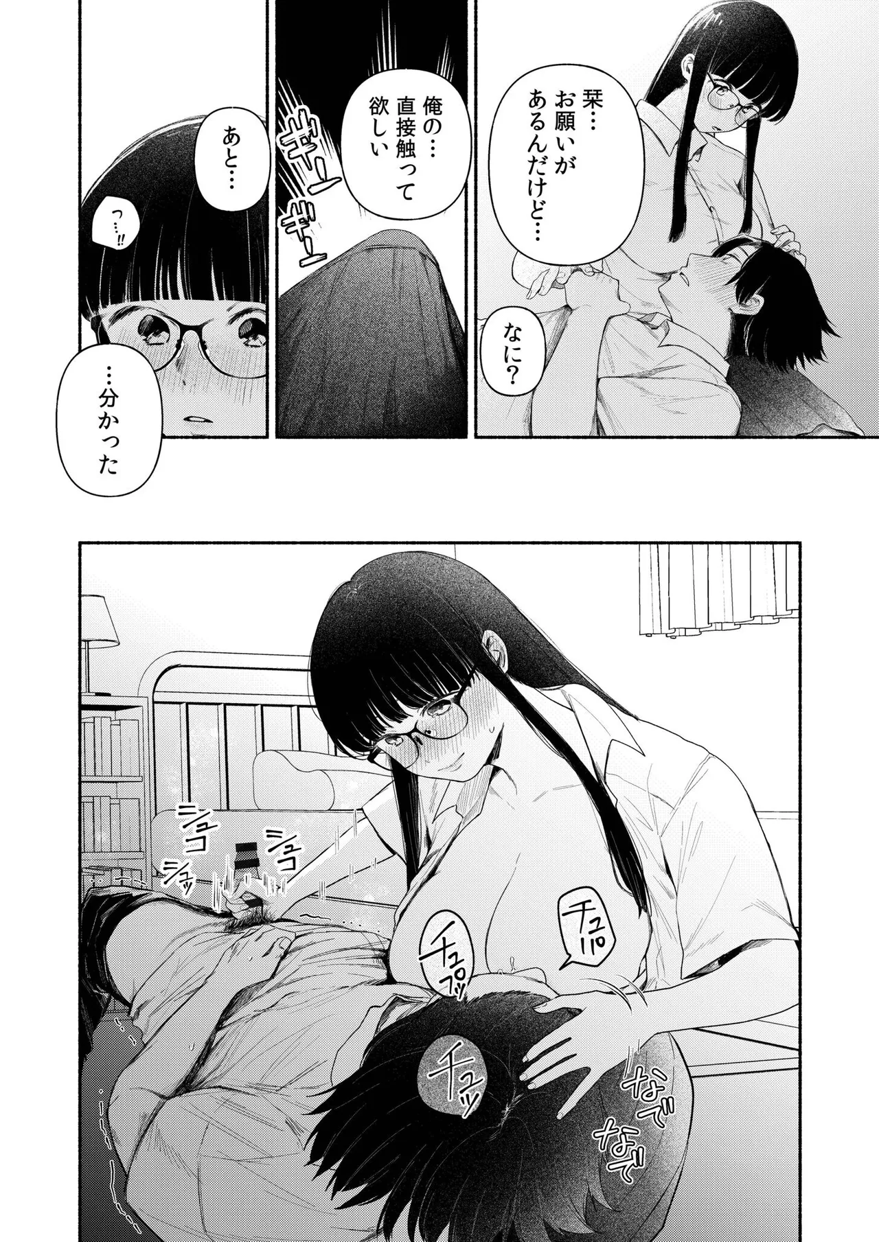 後ろの席の無口な彼女に主導権もチ●コも握られた話【電子単行本】下巻 Page.56