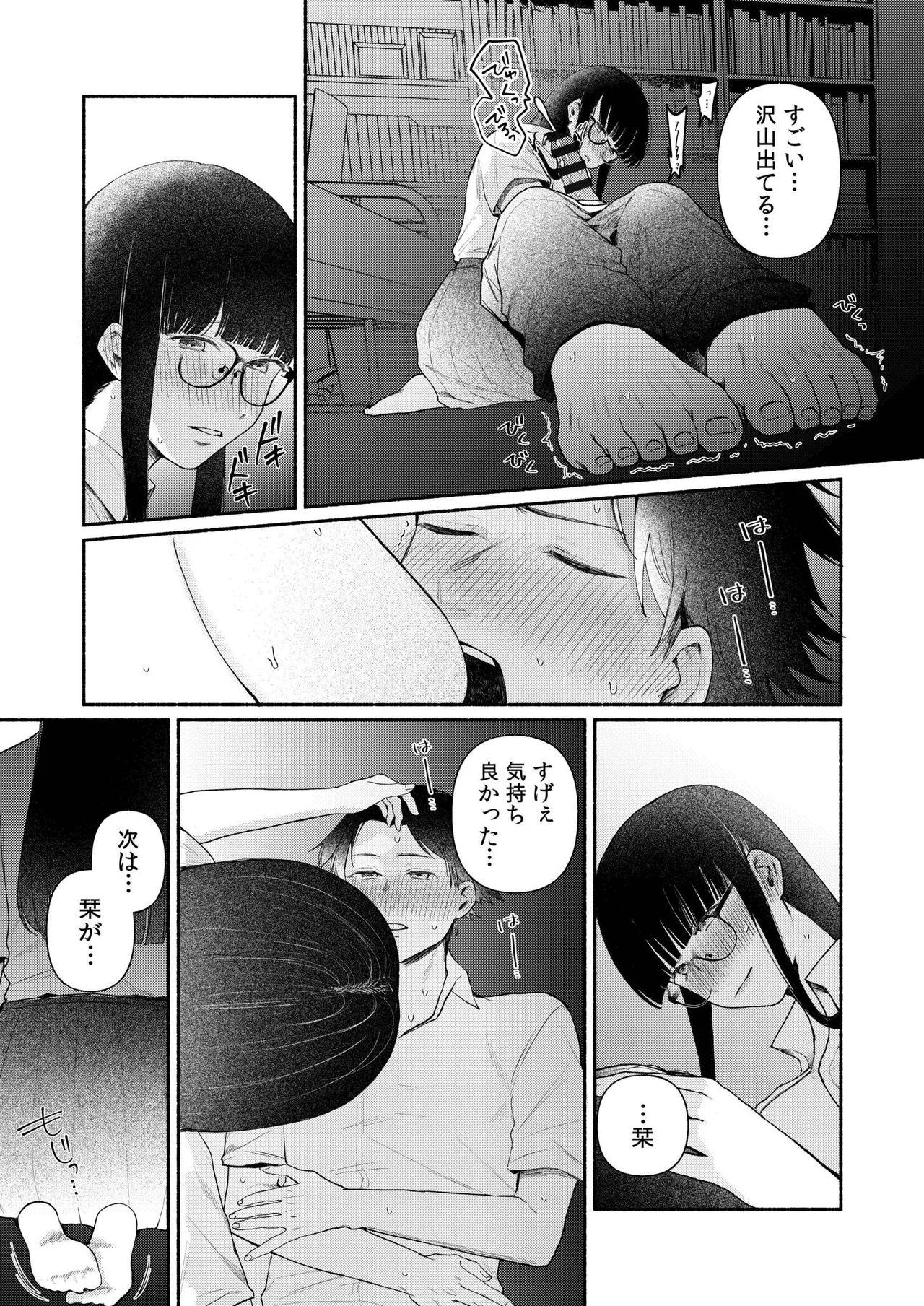 後ろの席の無口な彼女に主導権もチ●コも握られた話【電子単行本】下巻 Page.59
