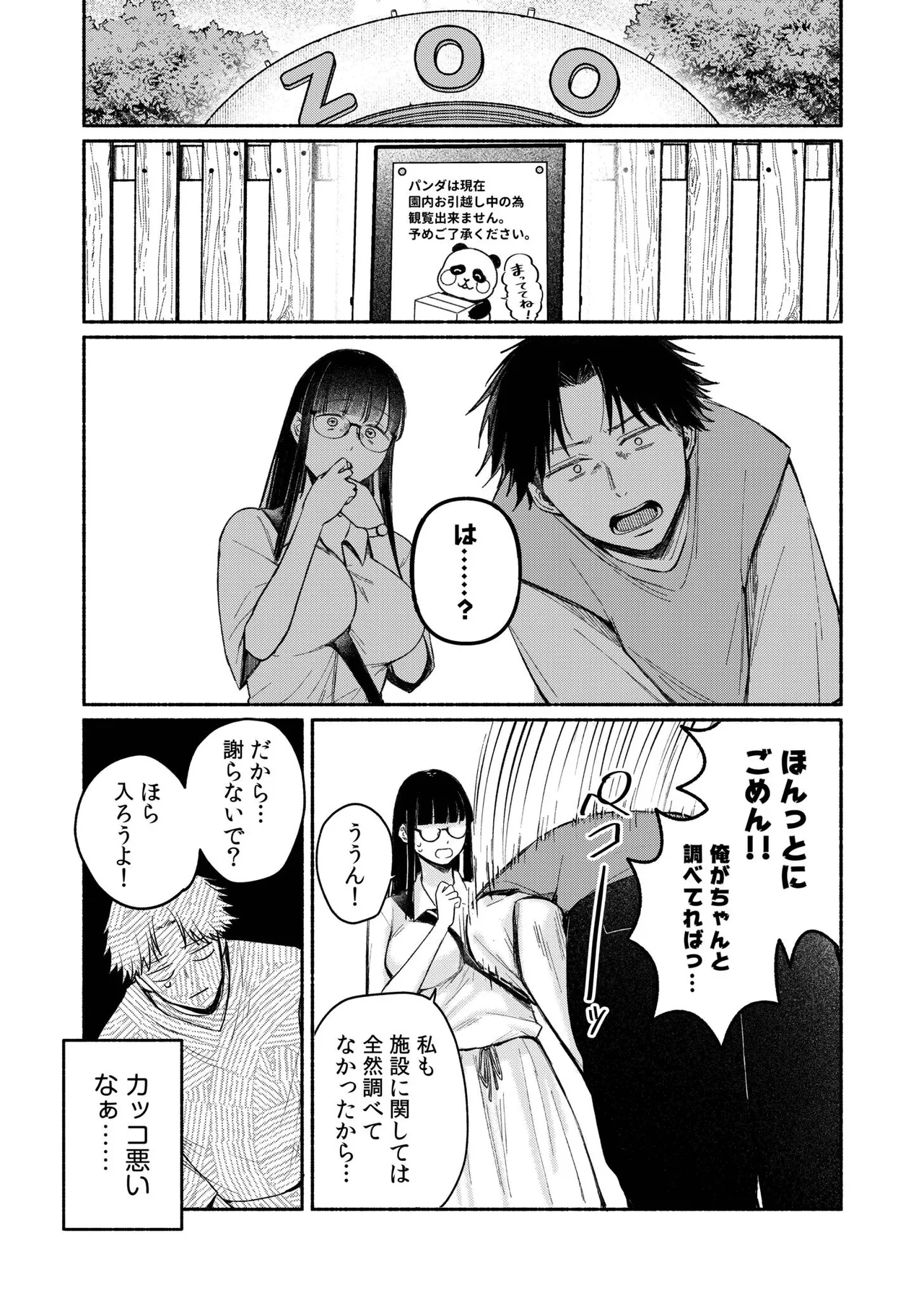 後ろの席の無口な彼女に主導権もチ●コも握られた話【電子単行本】下巻 Page.6