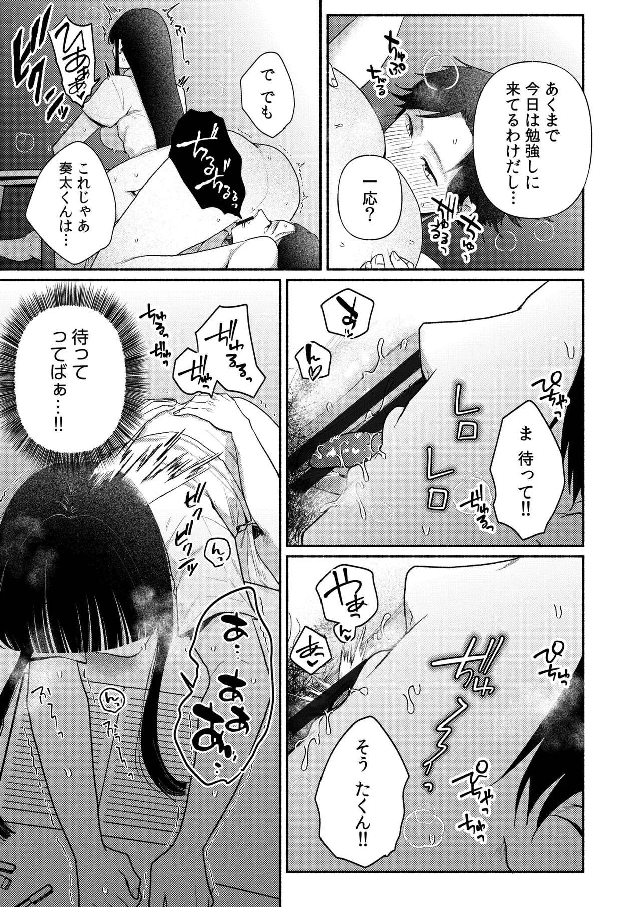 後ろの席の無口な彼女に主導権もチ●コも握られた話【電子単行本】下巻 Page.61