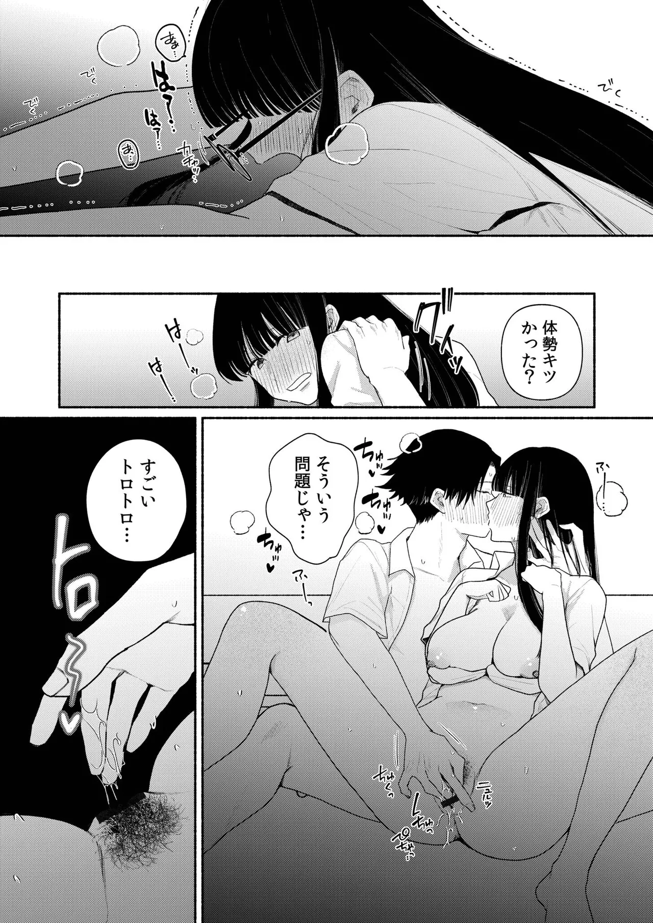 後ろの席の無口な彼女に主導権もチ●コも握られた話【電子単行本】下巻 Page.62
