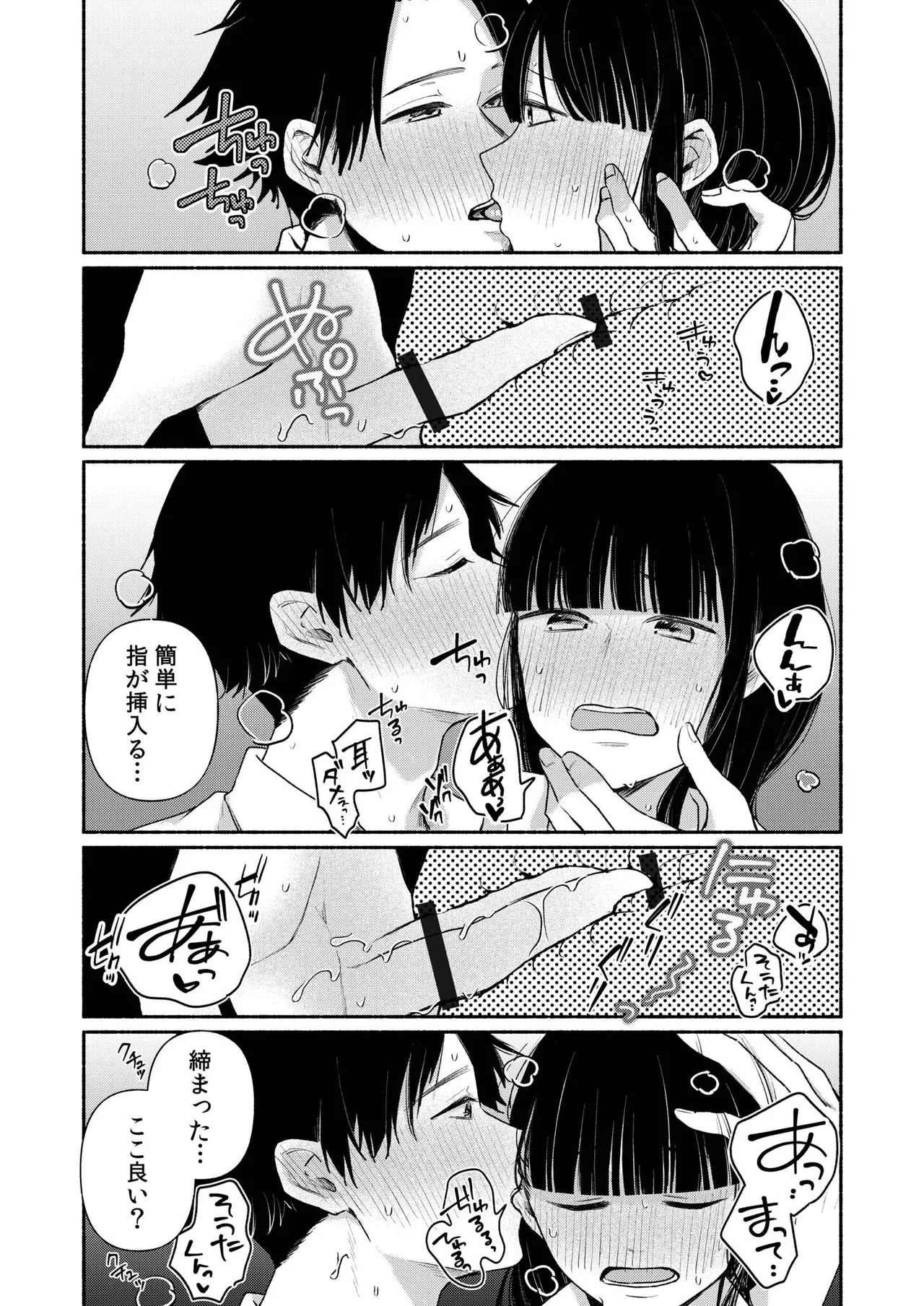 後ろの席の無口な彼女に主導権もチ●コも握られた話【電子単行本】下巻 Page.63