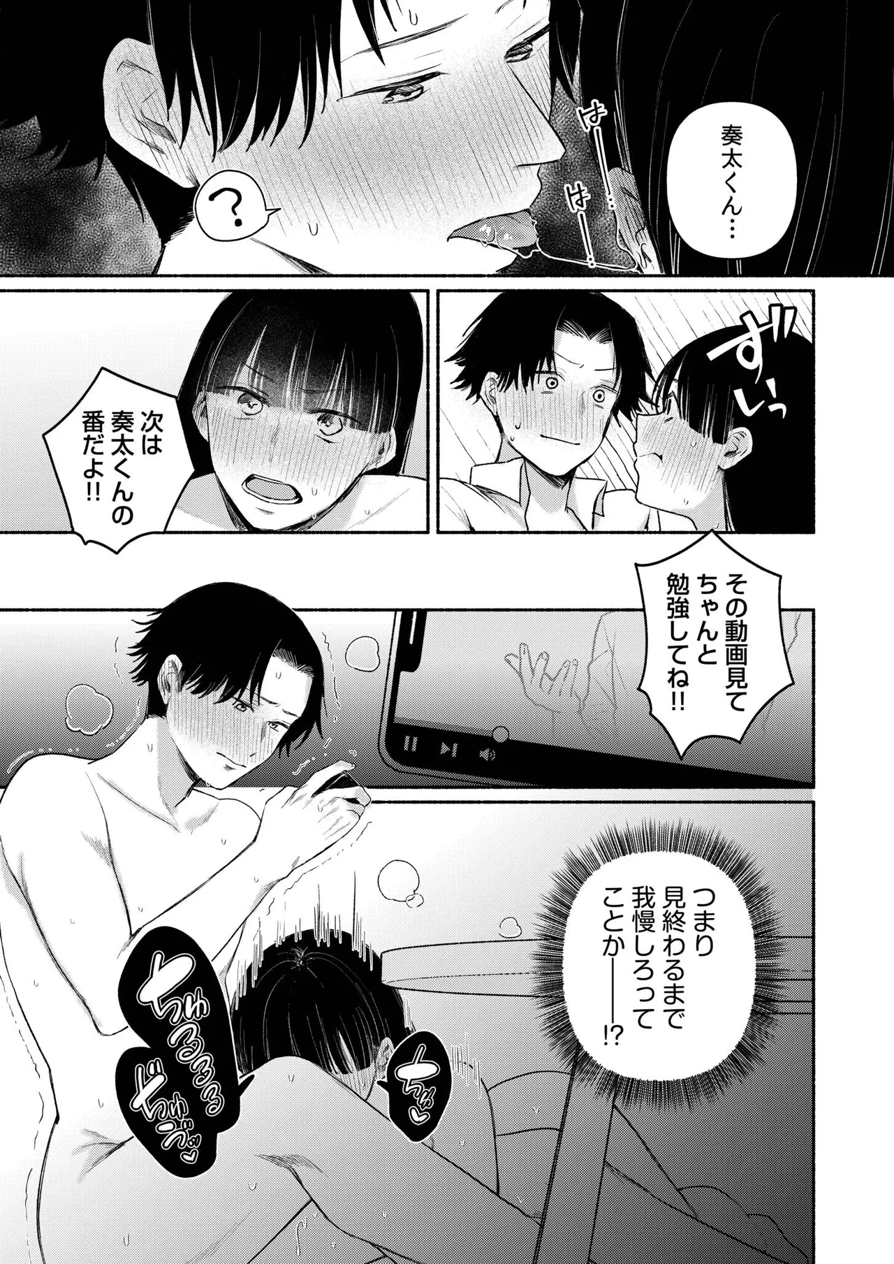 後ろの席の無口な彼女に主導権もチ●コも握られた話【電子単行本】下巻 Page.65