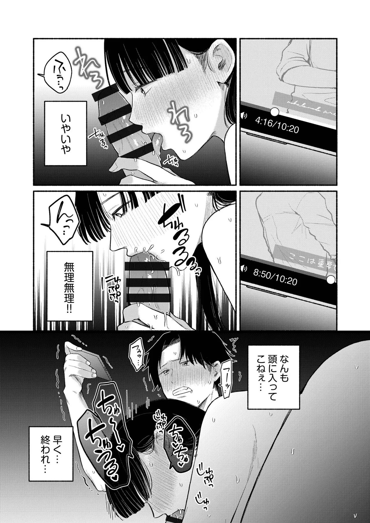 後ろの席の無口な彼女に主導権もチ●コも握られた話【電子単行本】下巻 Page.66
