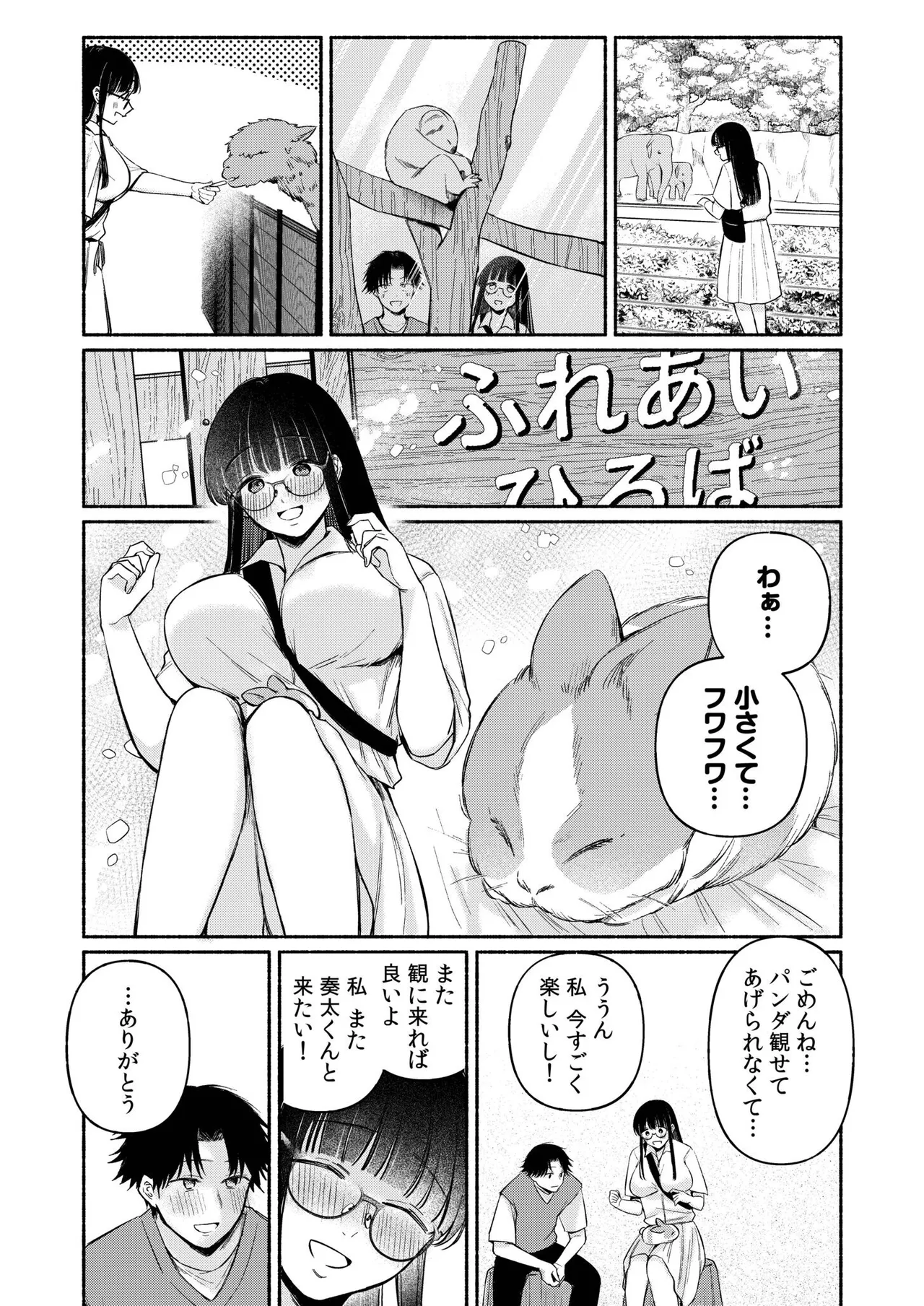 後ろの席の無口な彼女に主導権もチ●コも握られた話【電子単行本】下巻 Page.7