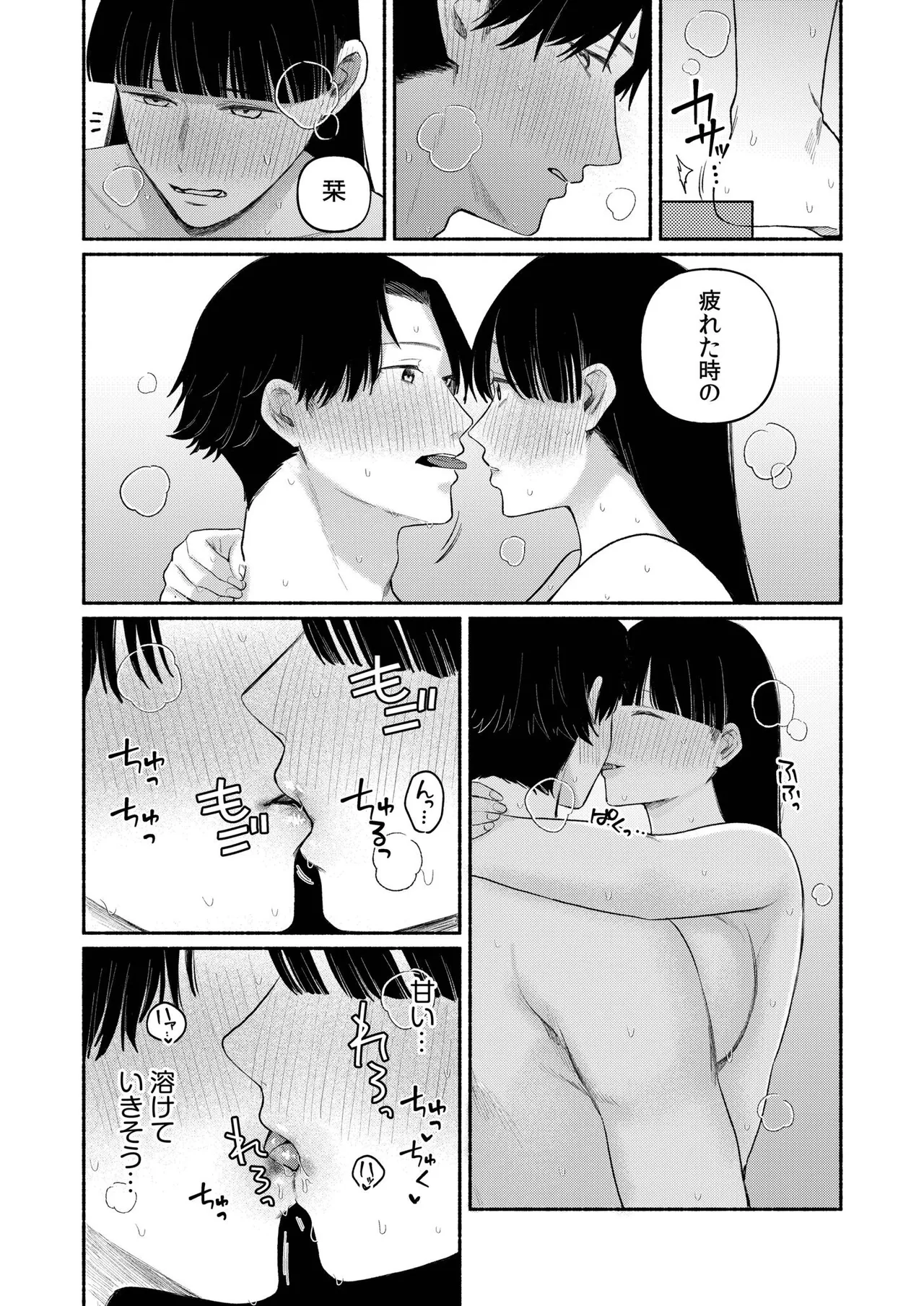 後ろの席の無口な彼女に主導権もチ●コも握られた話【電子単行本】下巻 Page.71