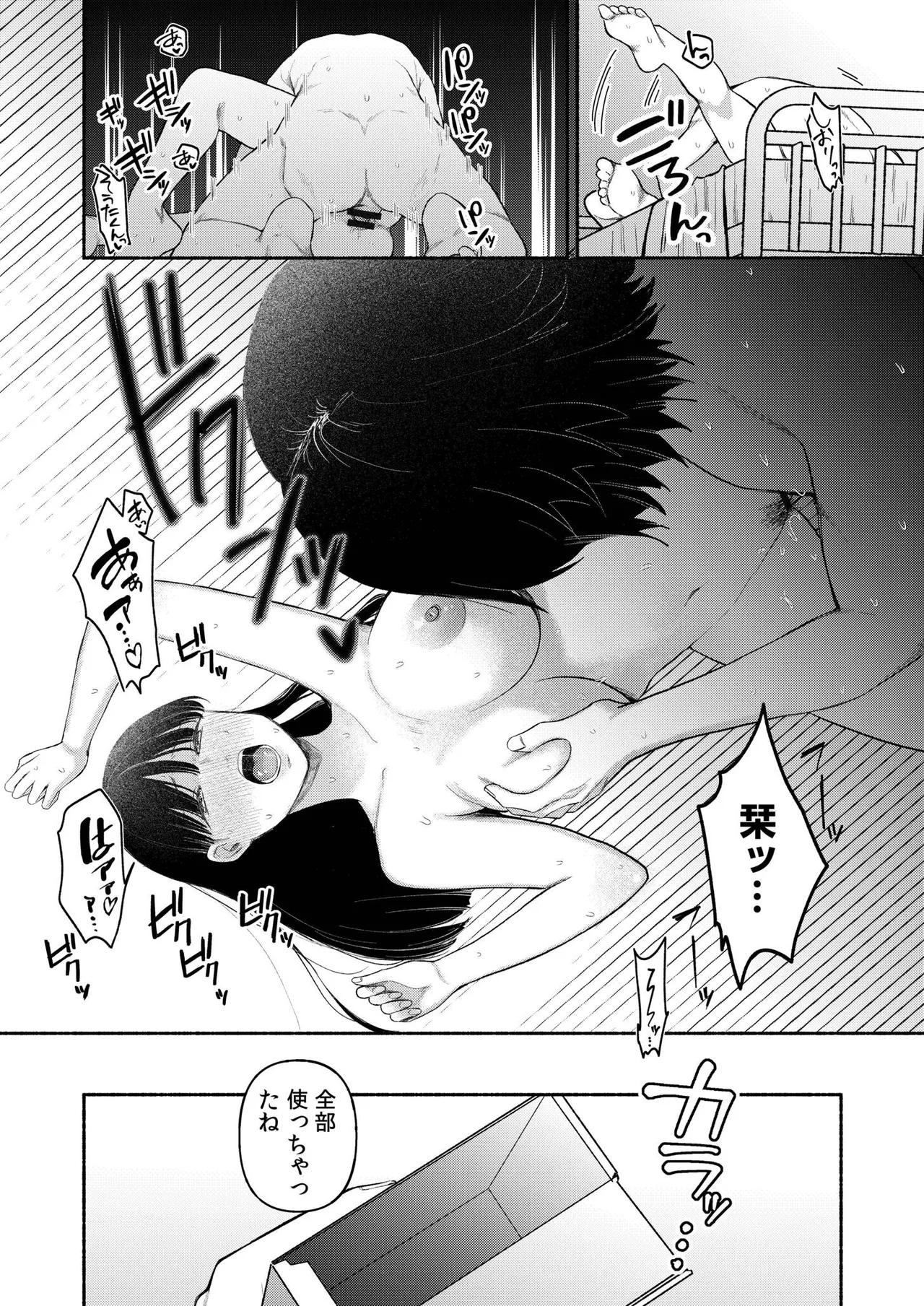 後ろの席の無口な彼女に主導権もチ●コも握られた話【電子単行本】下巻 Page.72