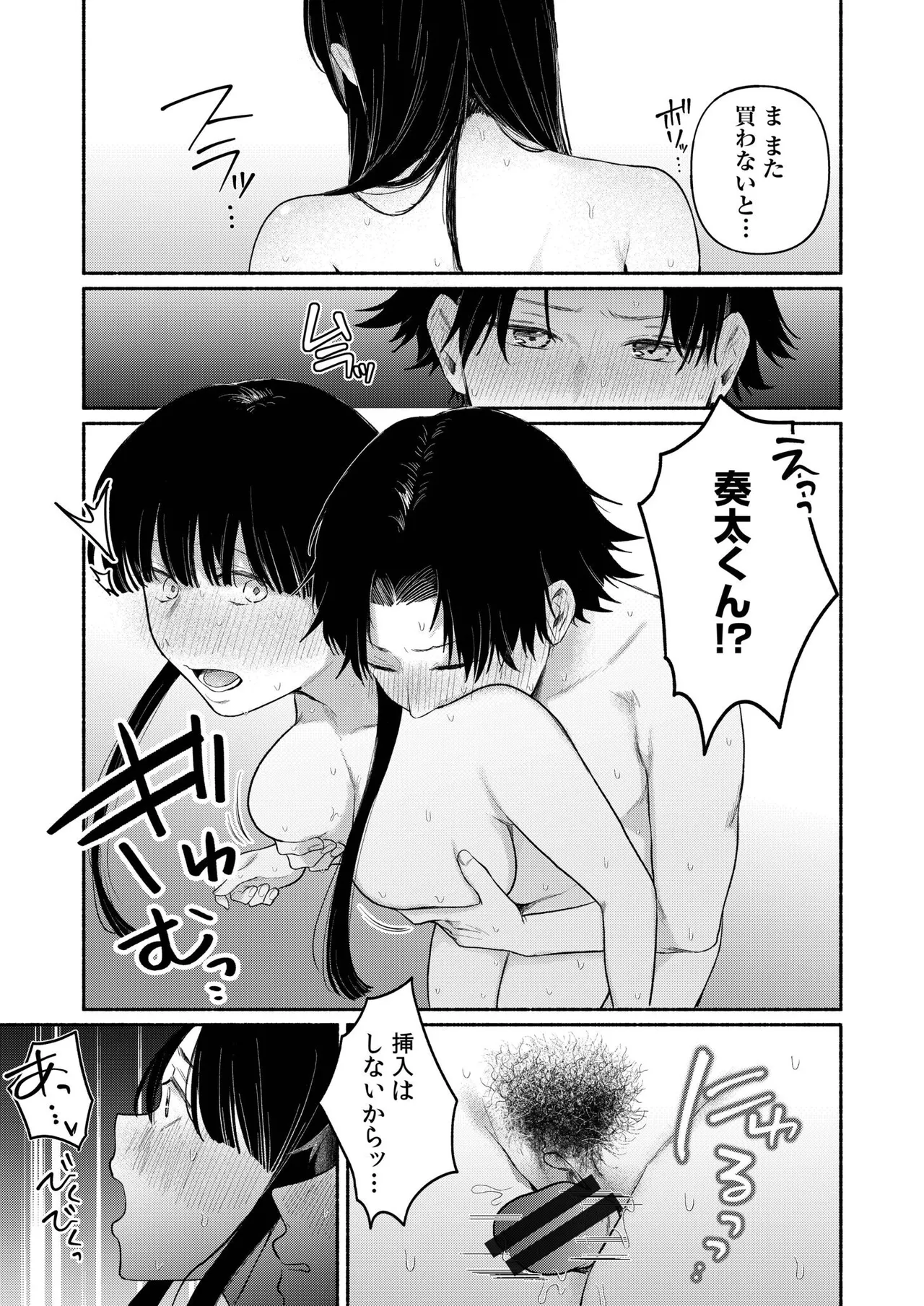 後ろの席の無口な彼女に主導権もチ●コも握られた話【電子単行本】下巻 Page.73