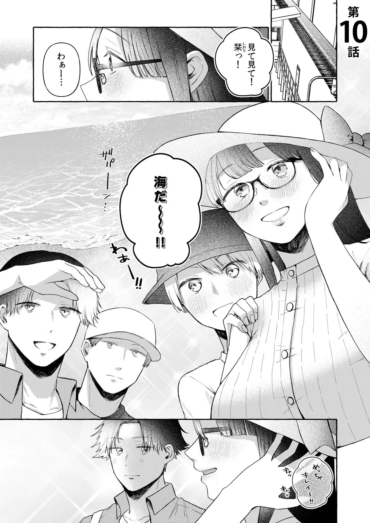後ろの席の無口な彼女に主導権もチ●コも握られた話【電子単行本】下巻 Page.75