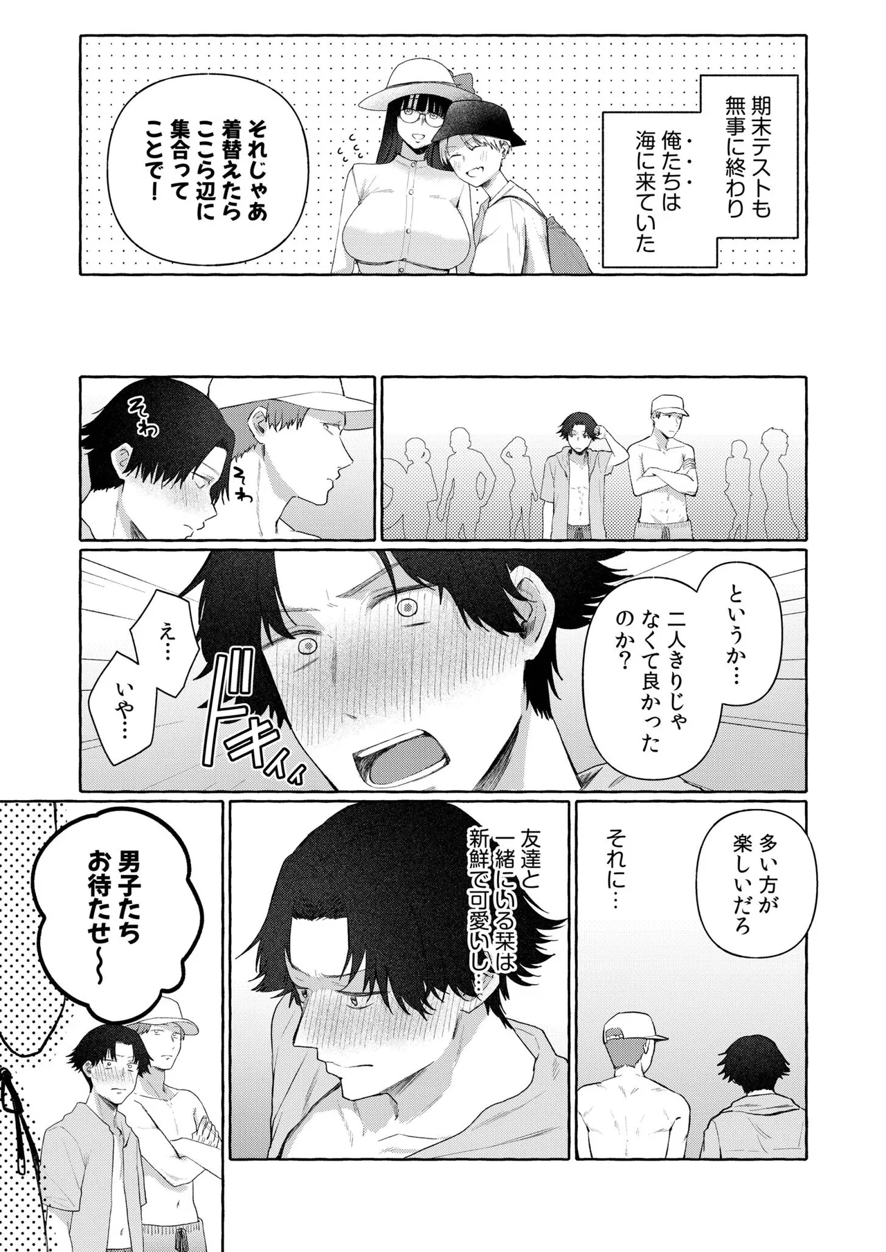 後ろの席の無口な彼女に主導権もチ●コも握られた話【電子単行本】下巻 Page.76