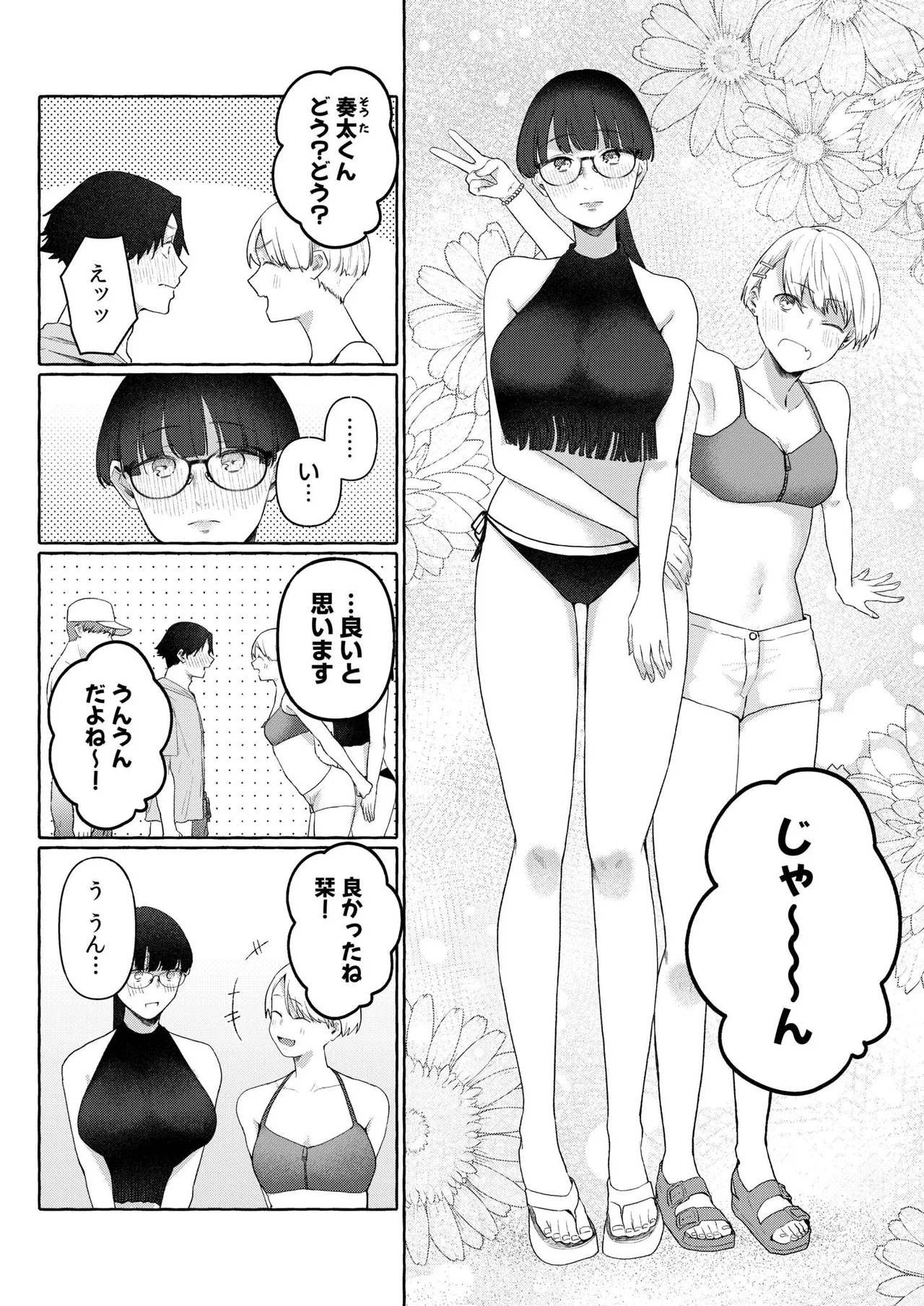 後ろの席の無口な彼女に主導権もチ●コも握られた話【電子単行本】下巻 Page.77