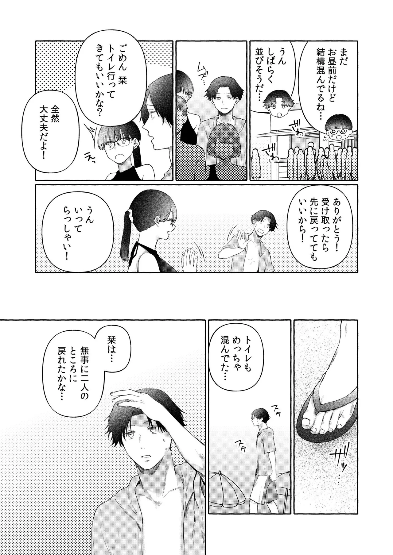 後ろの席の無口な彼女に主導権もチ●コも握られた話【電子単行本】下巻 Page.79
