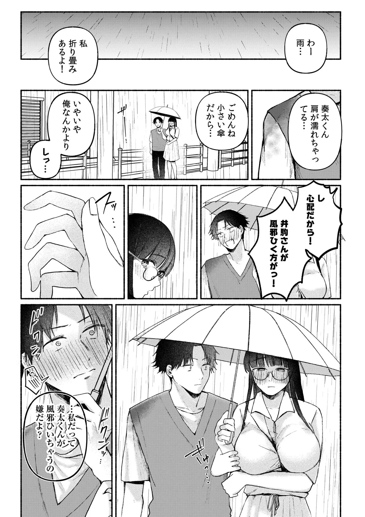 後ろの席の無口な彼女に主導権もチ●コも握られた話【電子単行本】下巻 Page.8