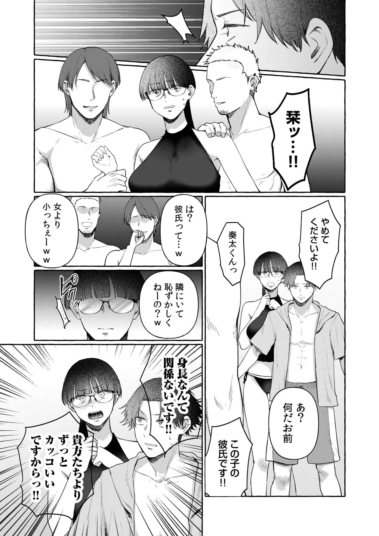 後ろの席の無口な彼女に主導権もチ●コも握られた話【電子単行本】下巻 Page.80
