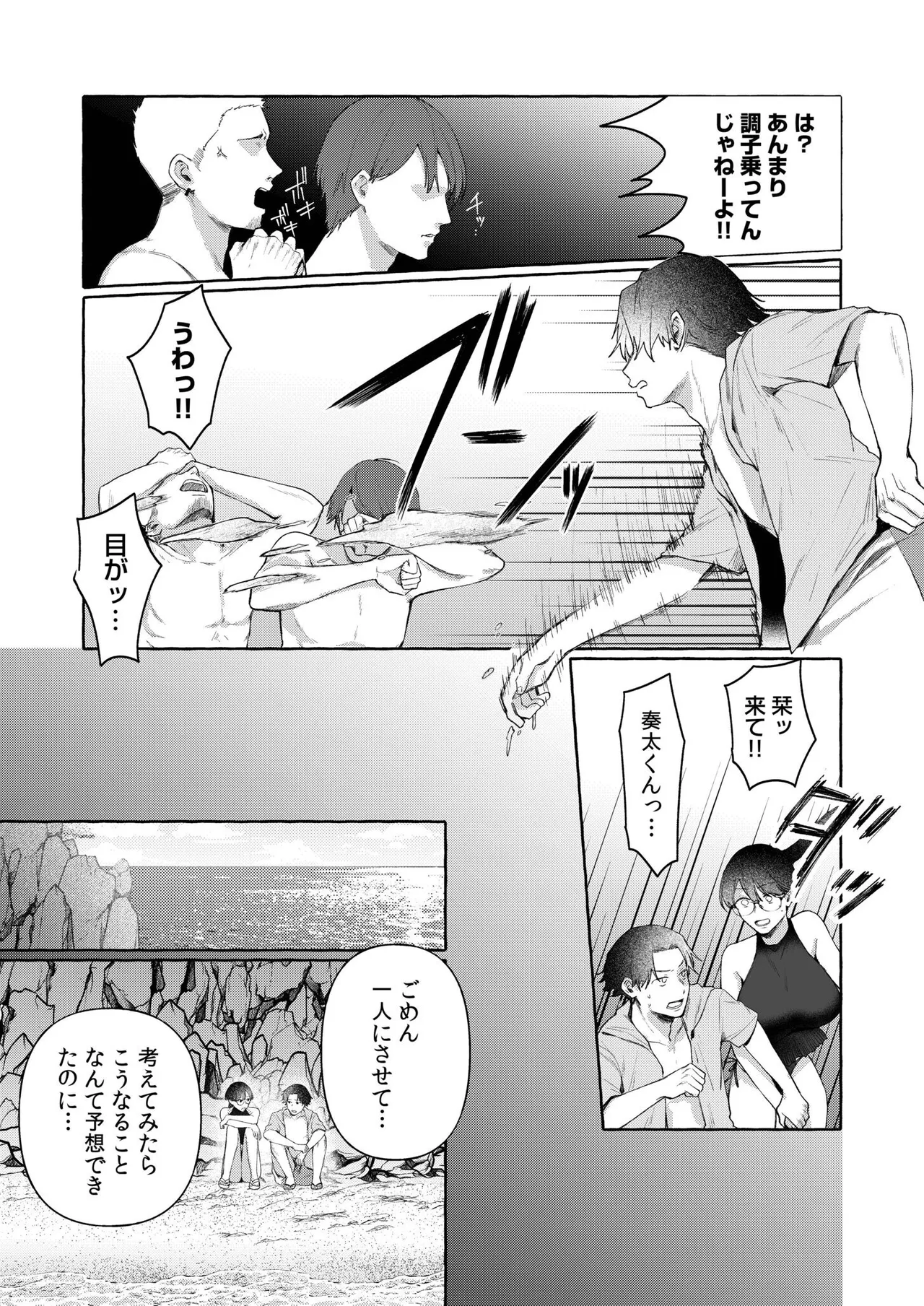 後ろの席の無口な彼女に主導権もチ●コも握られた話【電子単行本】下巻 Page.81