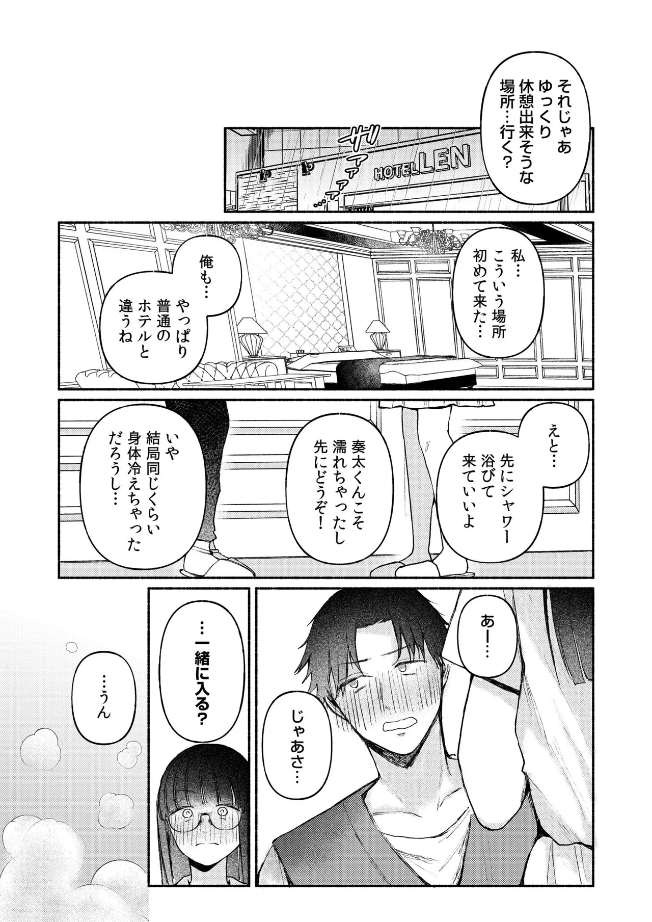 後ろの席の無口な彼女に主導権もチ●コも握られた話【電子単行本】下巻 Page.9