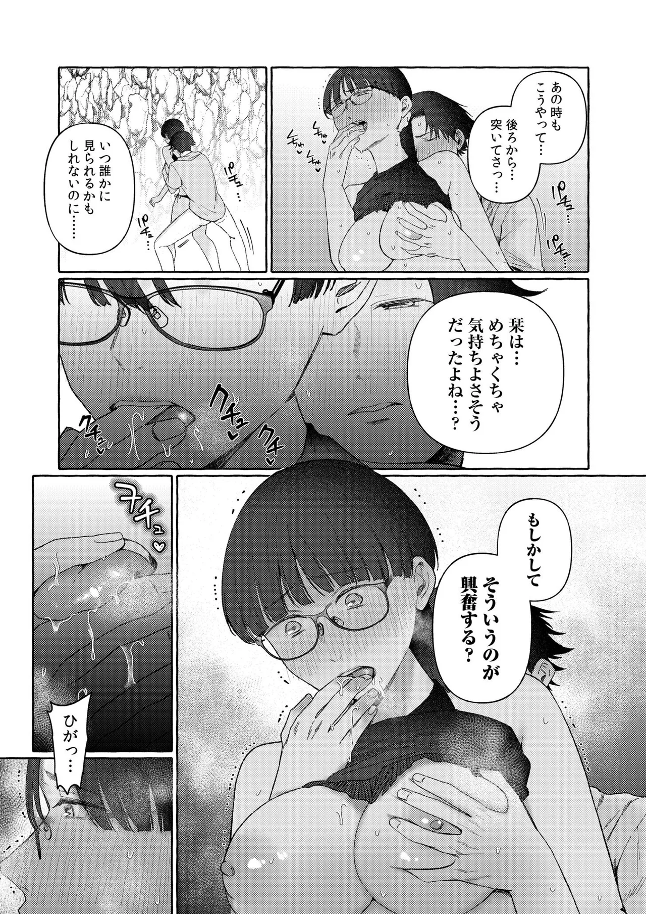 後ろの席の無口な彼女に主導権もチ●コも握られた話【電子単行本】下巻 Page.92