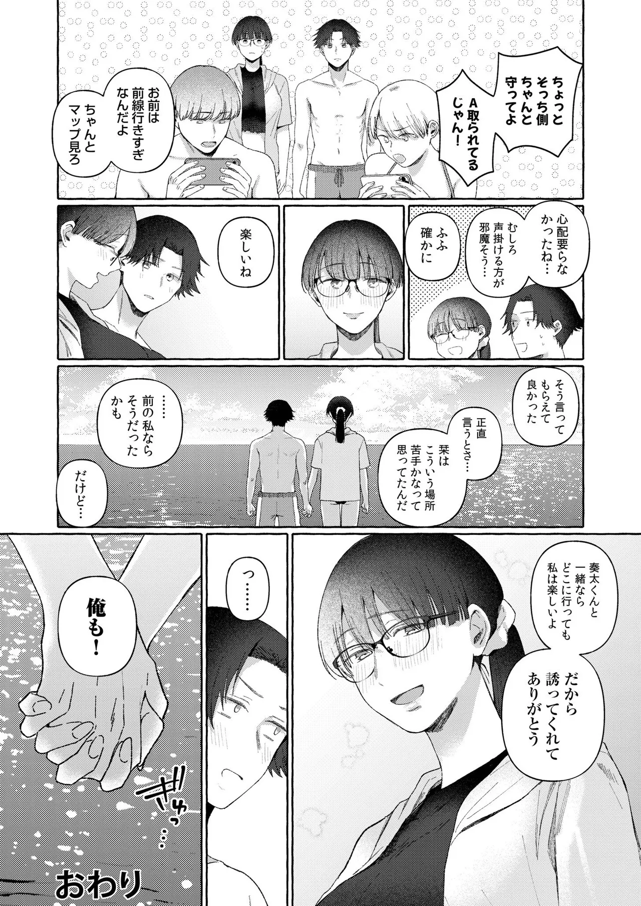 後ろの席の無口な彼女に主導権もチ●コも握られた話【電子単行本】下巻 Page.98