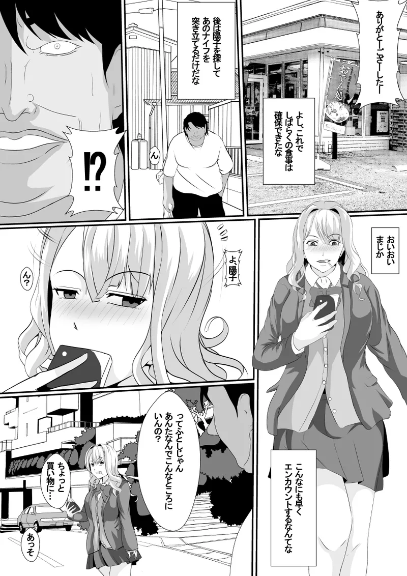「憑依の刻」 幼馴染の皮はよく馴染む Page.5