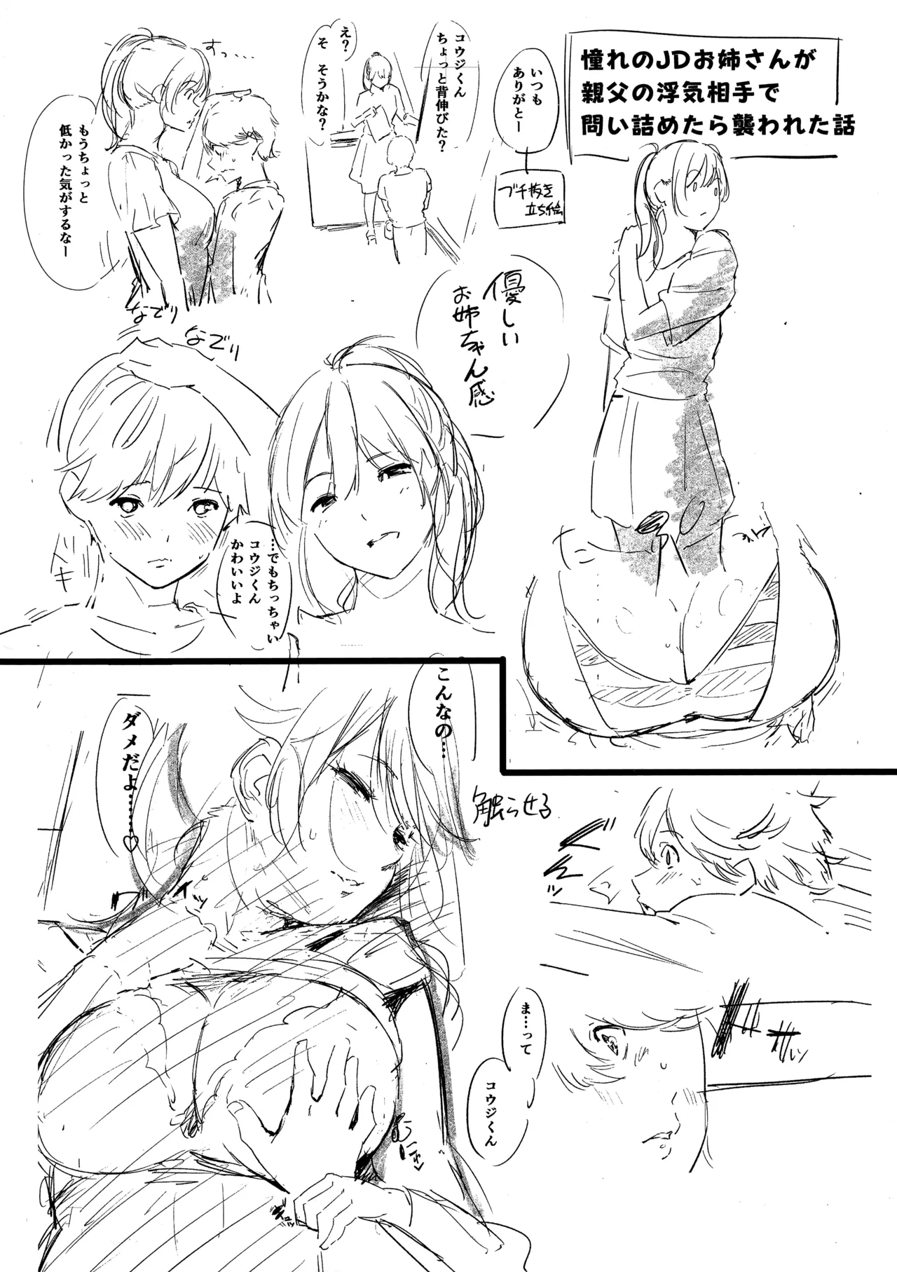 シークレット×シークレット メロンブックス小冊子特典 Page.2