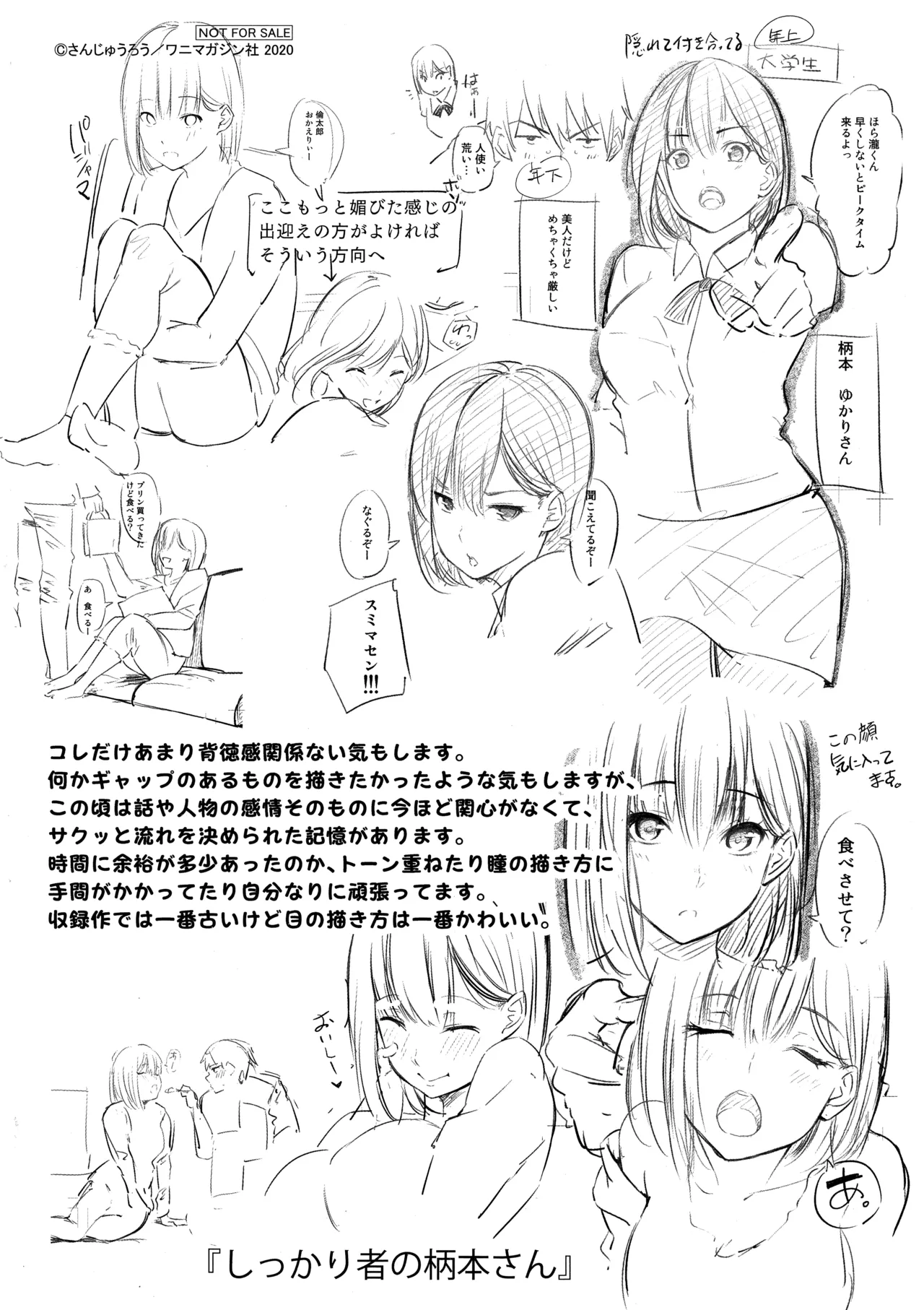 シークレット×シークレット メロンブックス小冊子特典 Page.8