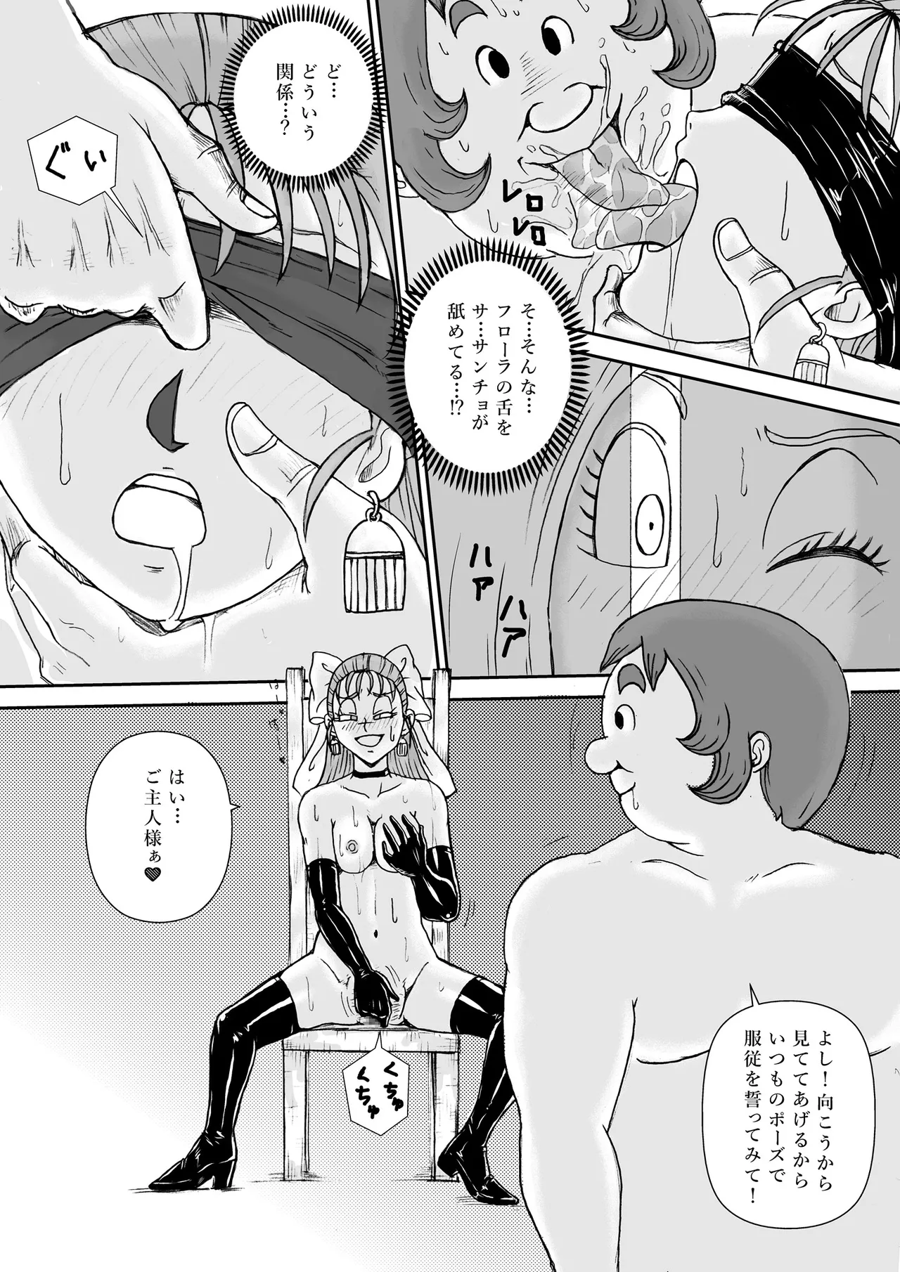 調教ビアンカ Page.10