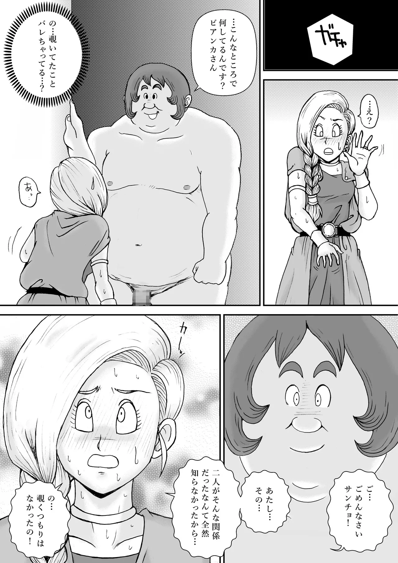 調教ビアンカ Page.13