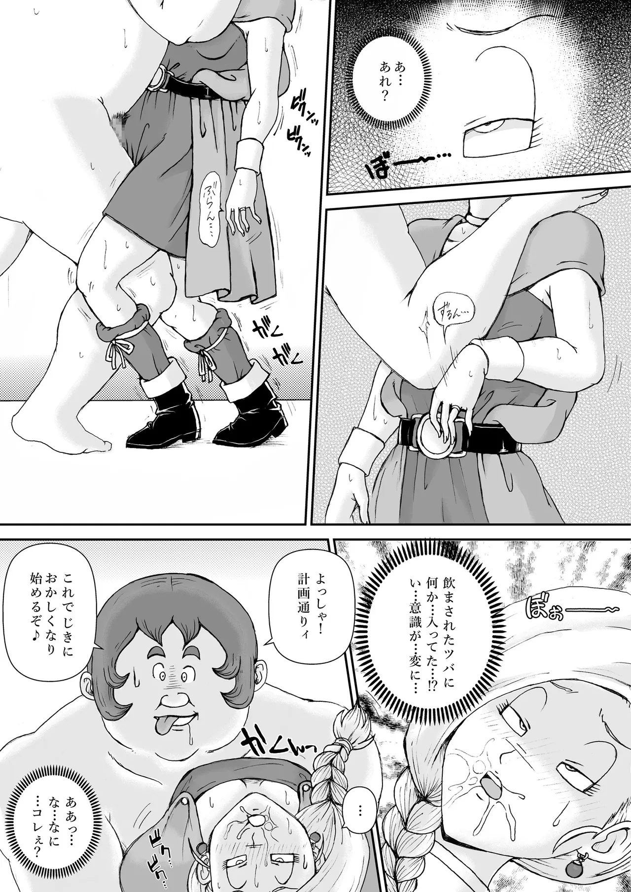 調教ビアンカ Page.15