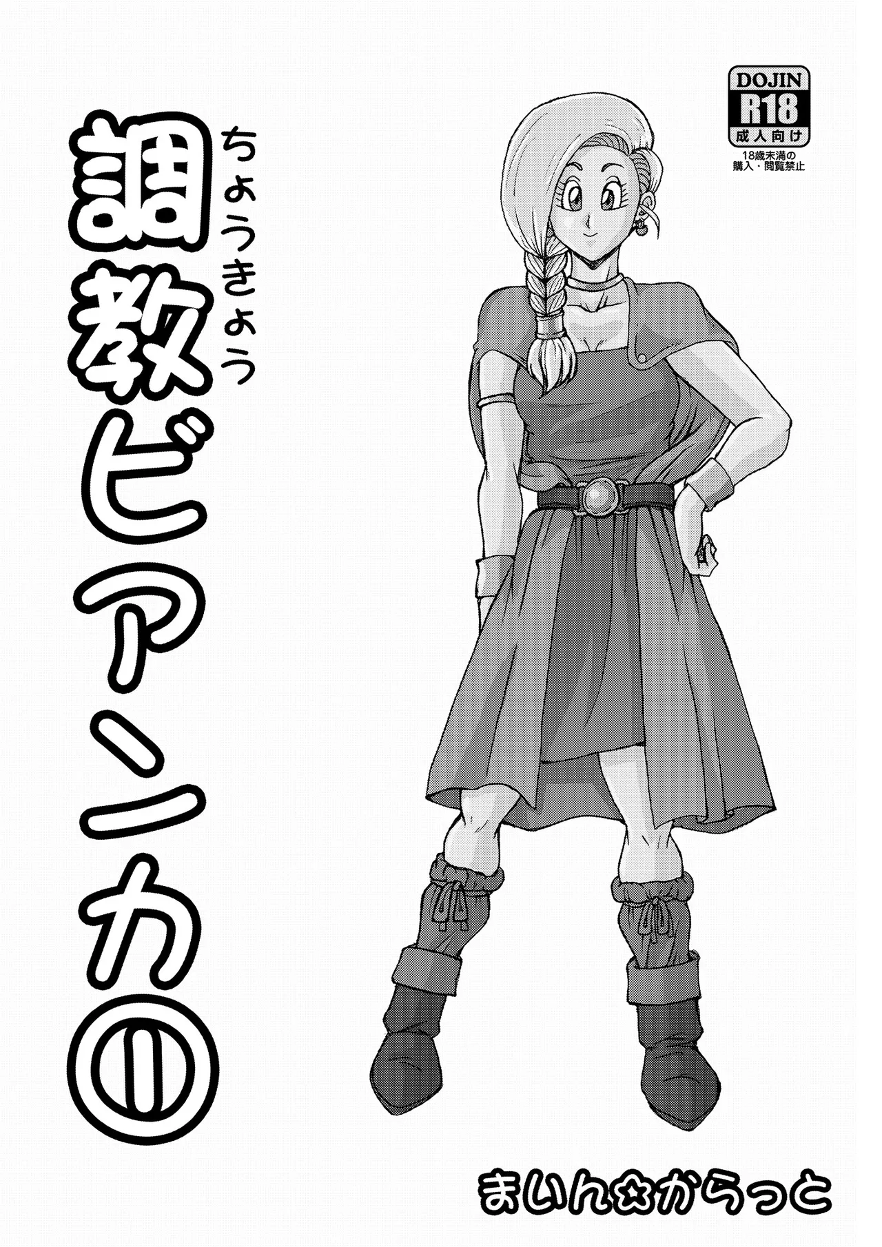 調教ビアンカ Page.2