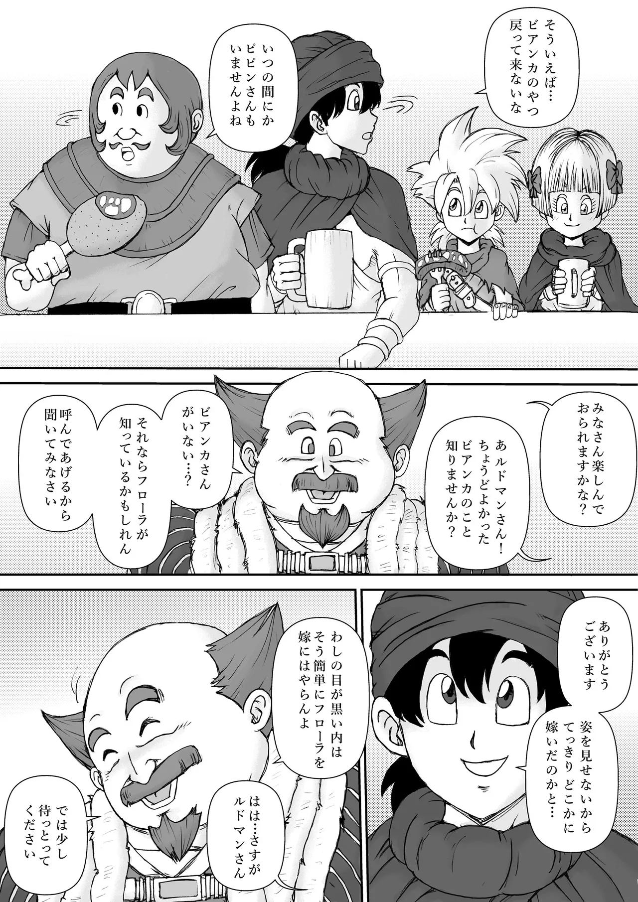 調教ビアンカ Page.23