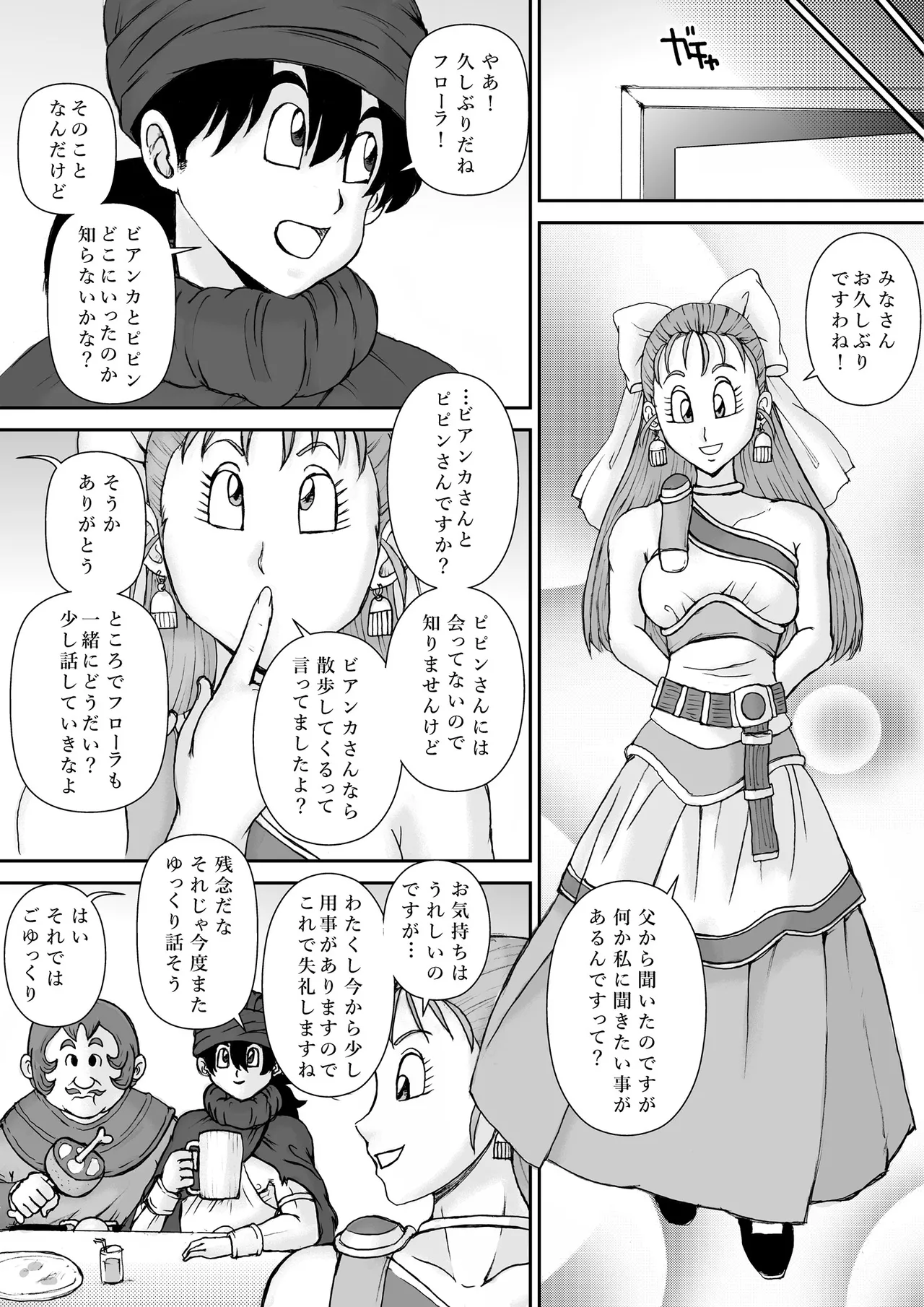 調教ビアンカ Page.24