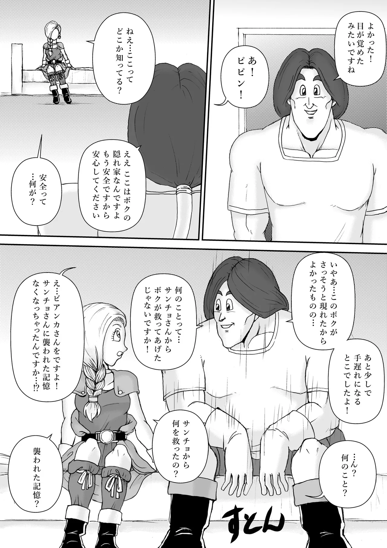 調教ビアンカ Page.26