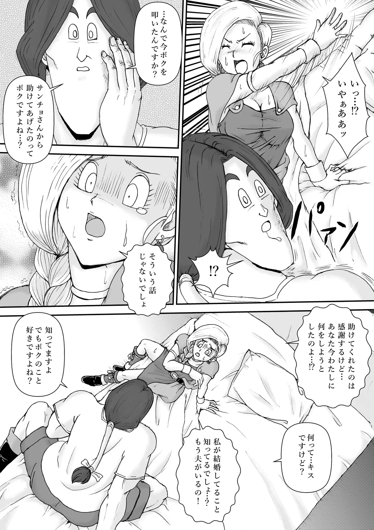 調教ビアンカ Page.28