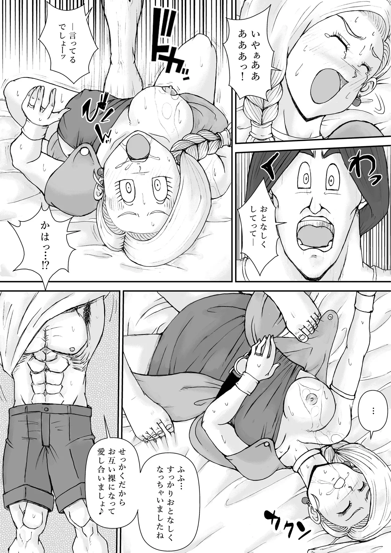 調教ビアンカ Page.34